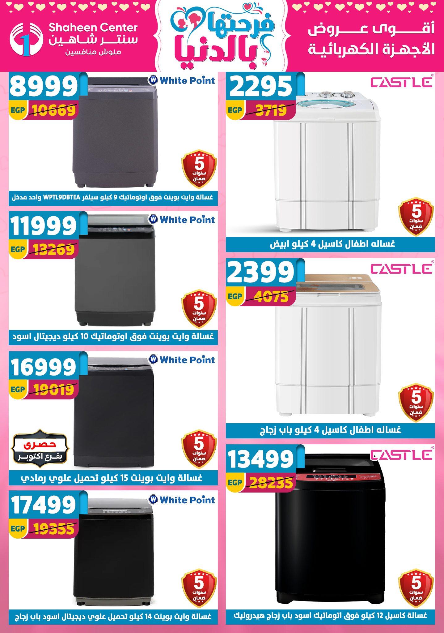 عروض سنتر شاهين 9-15 إبريل 2026 صفحة 18 - shaheen center offers 9-15 April 2026 page 18