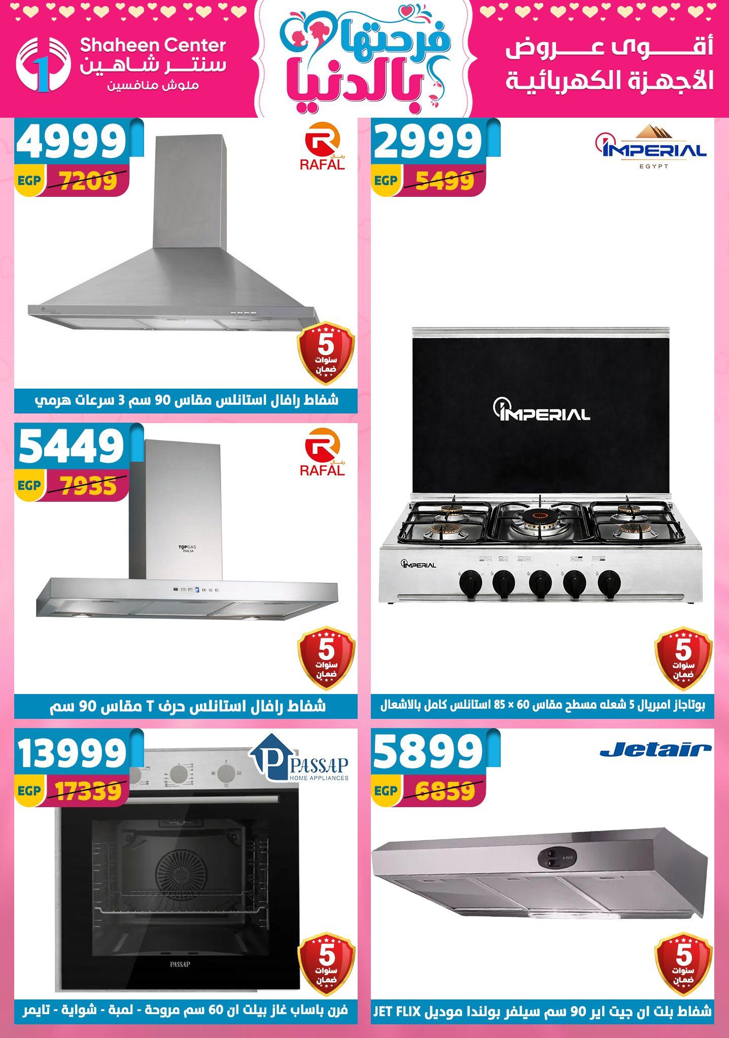 عروض سنتر شاهين 9-15 إبريل 2026 صفحة 19 - shaheen center offers 9-15 April 2026 page 19