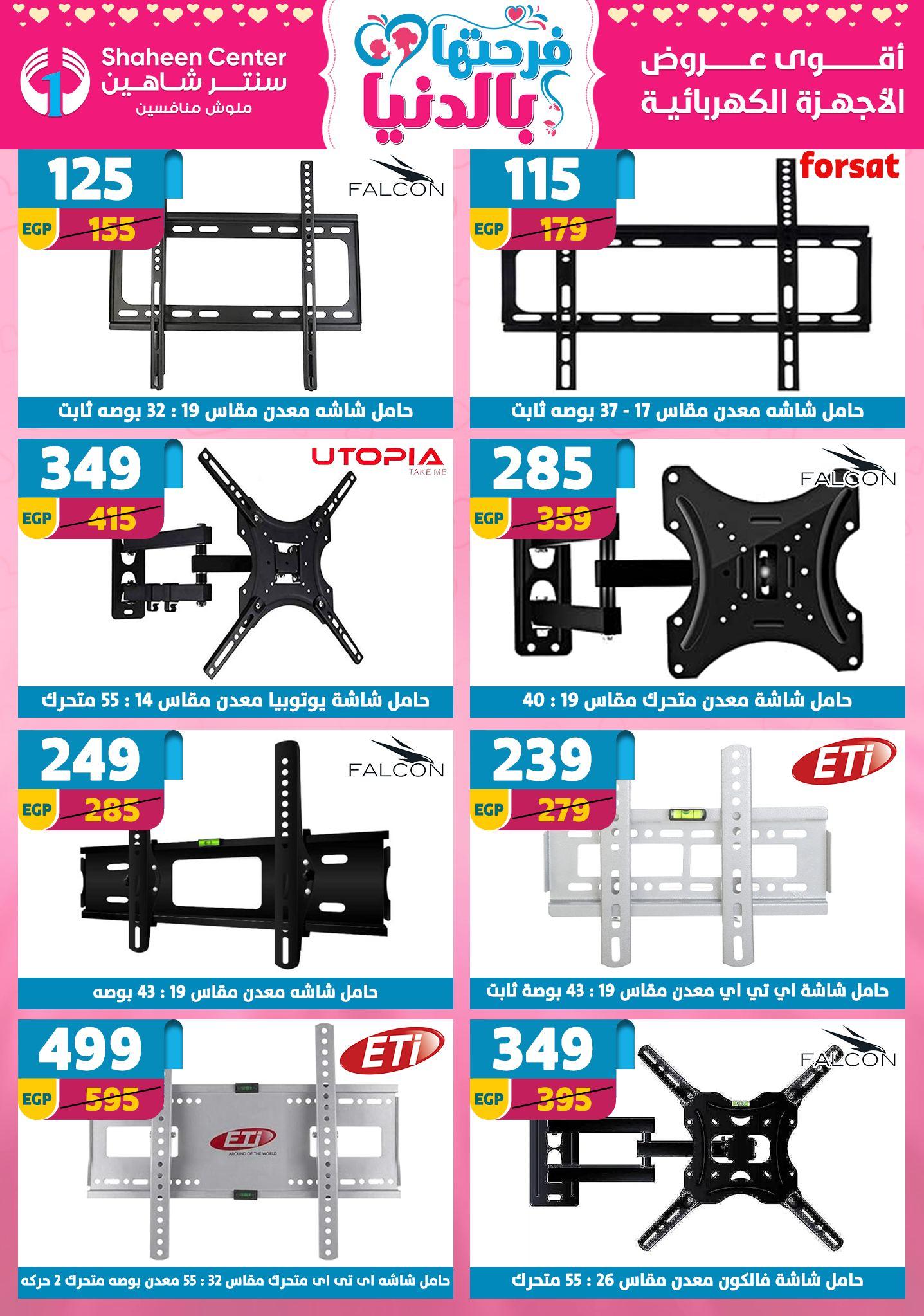 عروض سنتر شاهين 9-15 إبريل 2026 صفحة 2 - shaheen center offers 9-15 April 2026 page 2