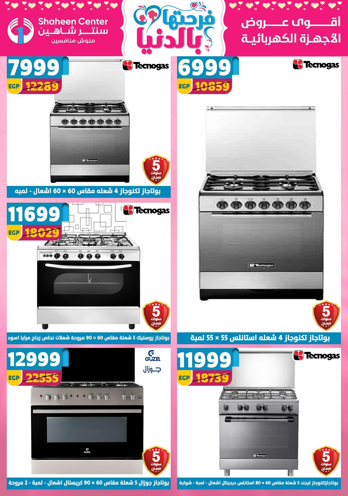 عروض سنتر شاهين 9-15 إبريل 2026 صفحة 20 - shaheen center offers 9-15 April 2026 page 20