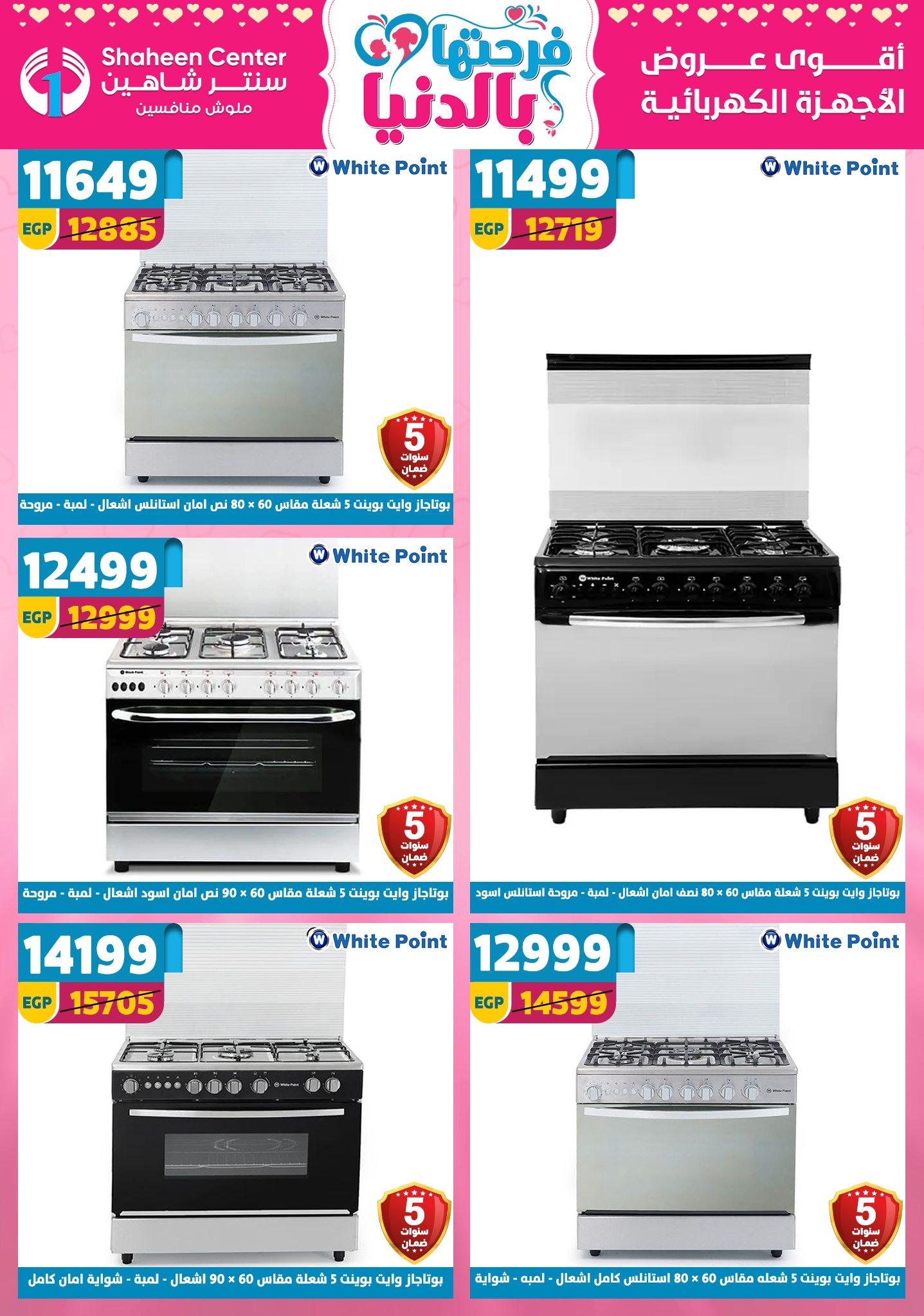 عروض سنتر شاهين 9-15 إبريل 2026 صفحة 21 - shaheen center offers 9-15 April 2026 page 21