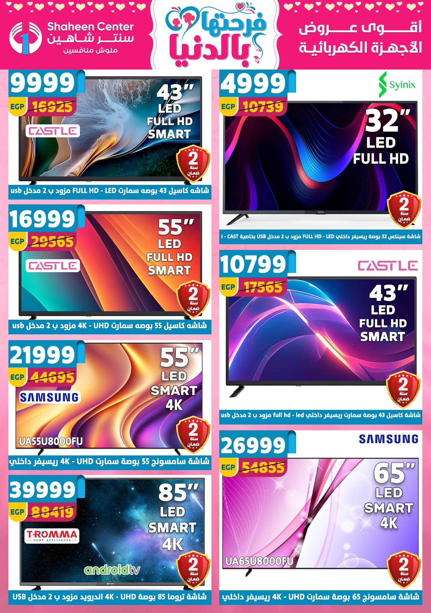 عروض سنتر شاهين 9-15 إبريل 2026 صفحة 22 - shaheen center offers 9-15 April 2026 page 22