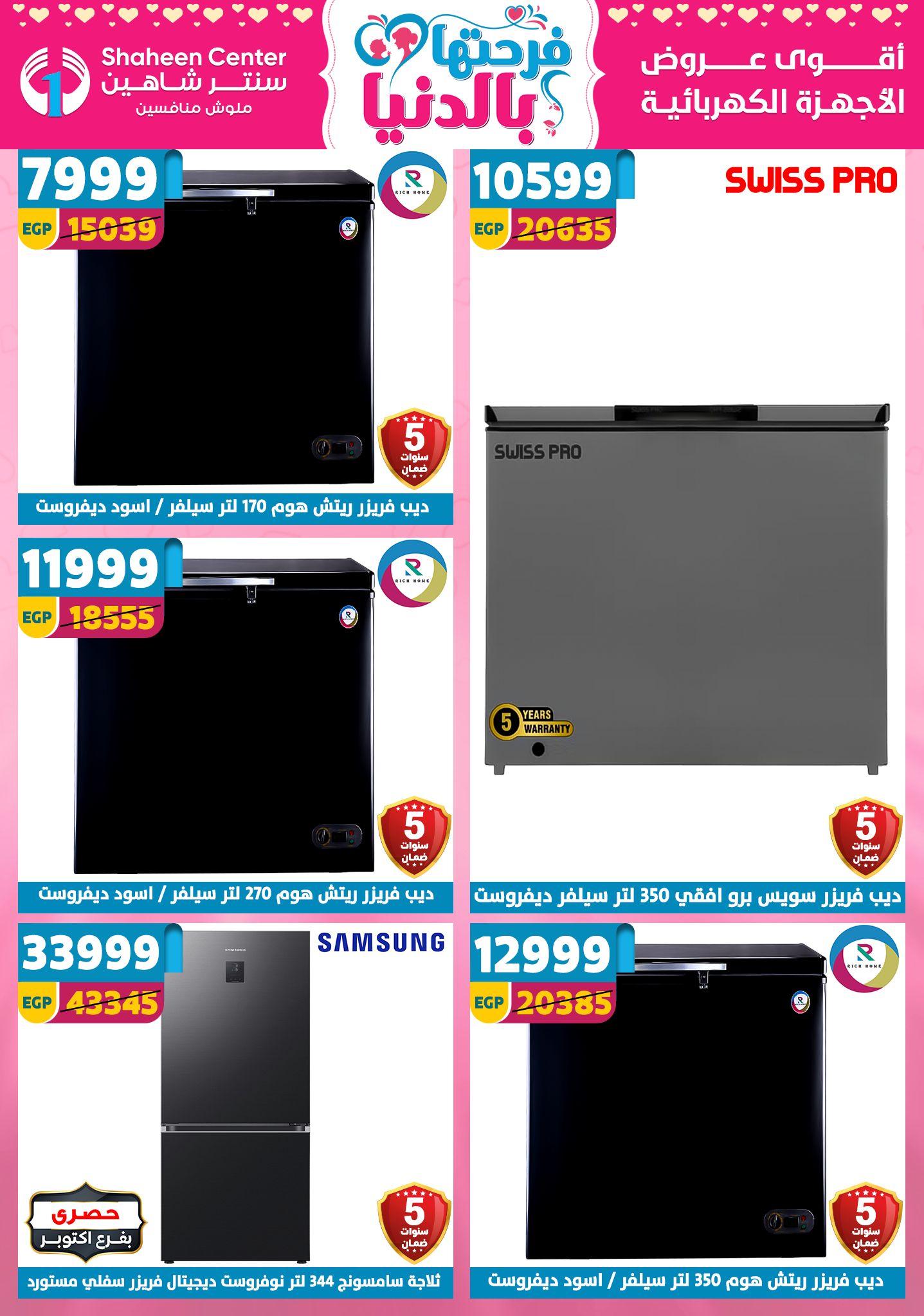 عروض سنتر شاهين 9-15 إبريل 2026 صفحة 23 - shaheen center offers 9-15 April 2026 page 23