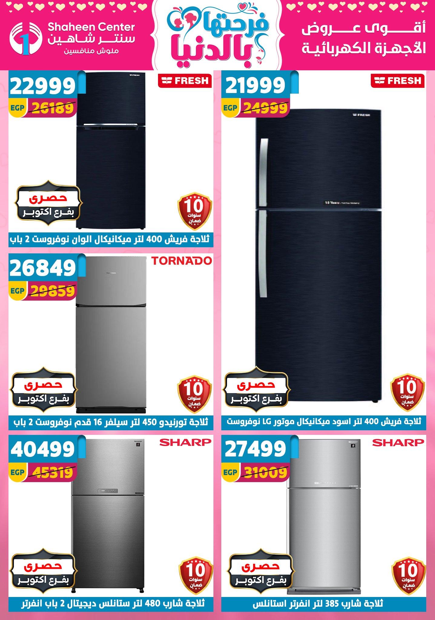 عروض سنتر شاهين 9-15 إبريل 2026 صفحة 24 - shaheen center offers 9-15 April 2026 page 24