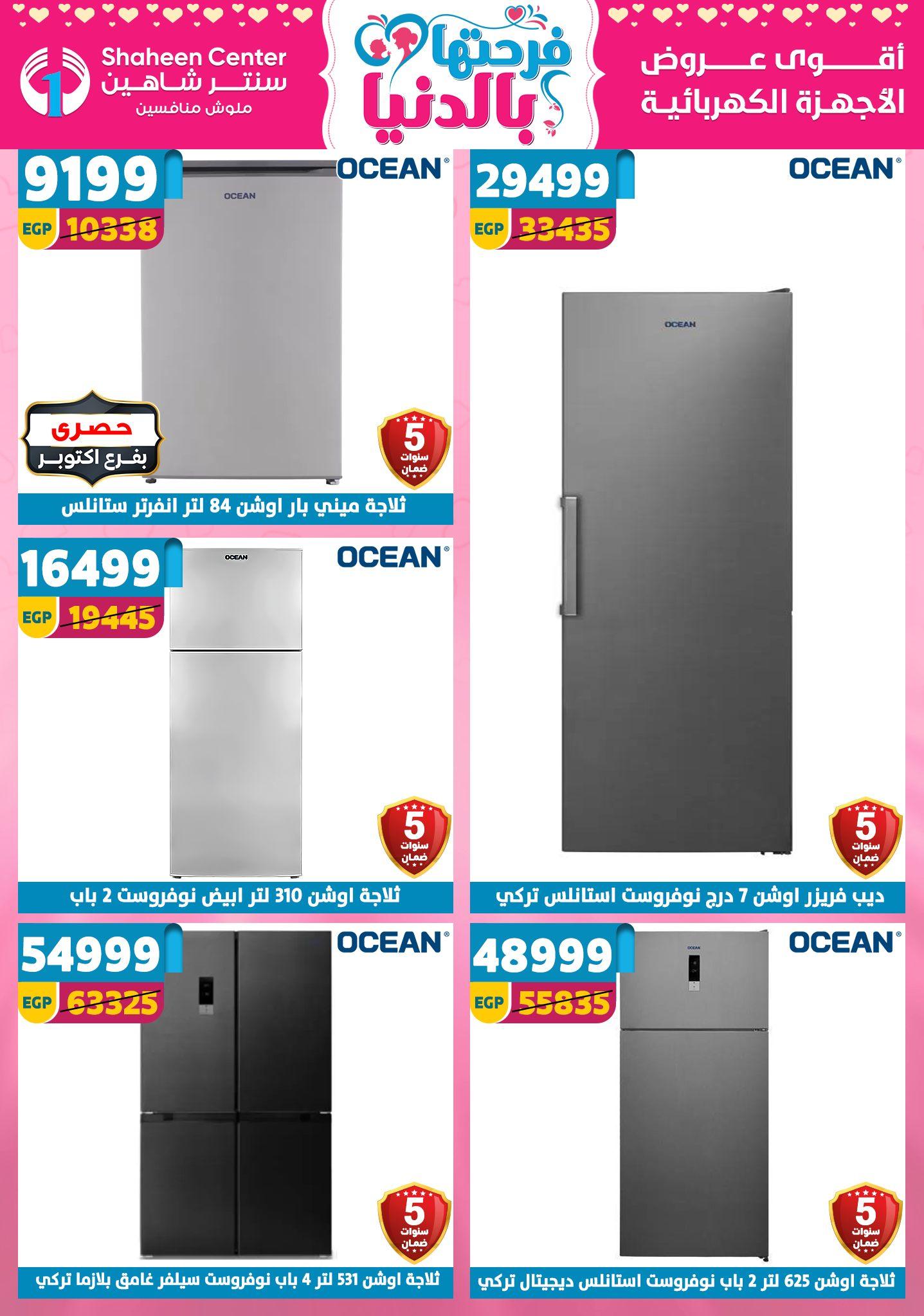 عروض سنتر شاهين 9-15 إبريل 2026 صفحة 26 - shaheen center offers 9-15 April 2026 page 26