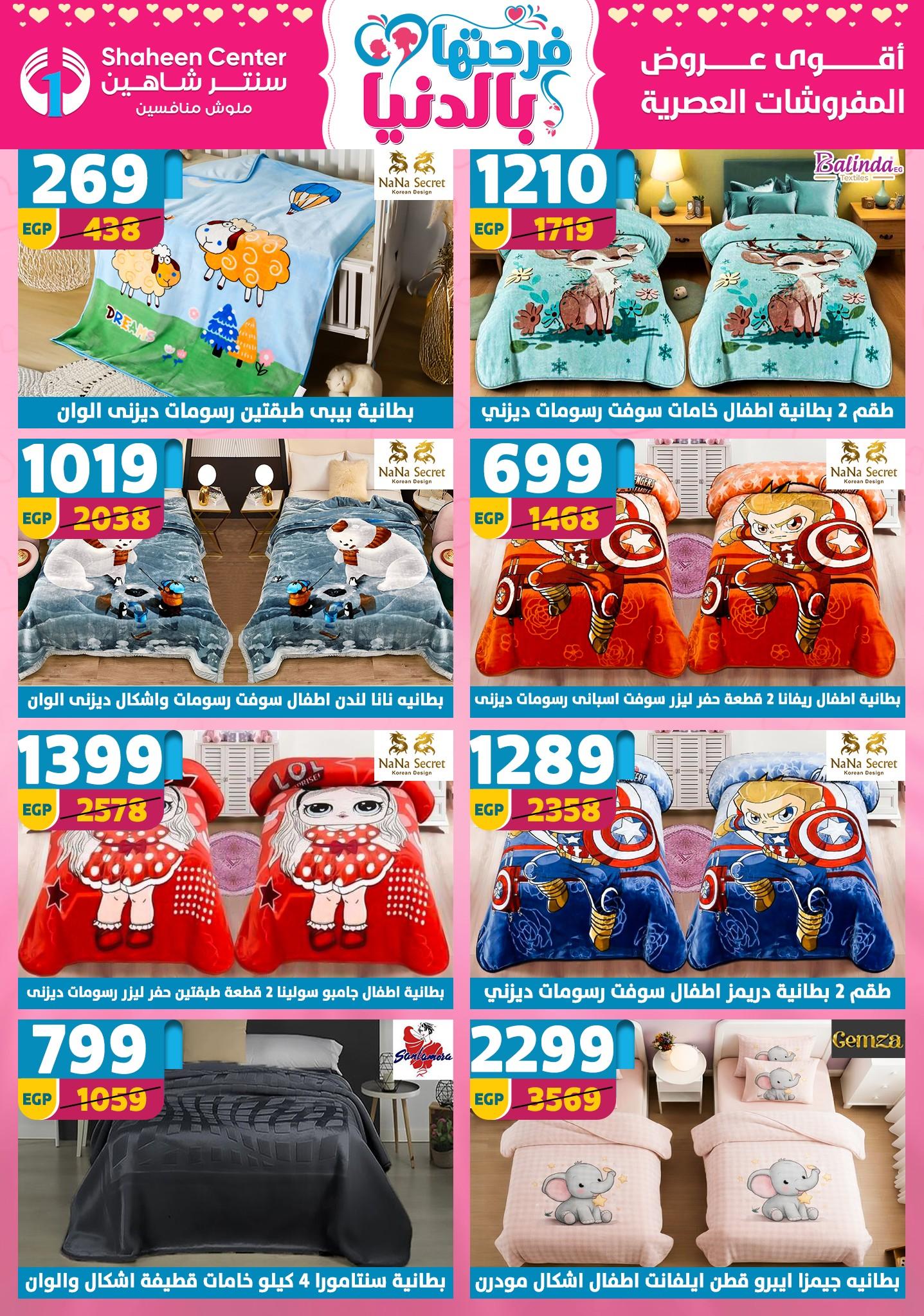 عروض سنتر شاهين 9-15 إبريل 2026 صفحة 28 - shaheen center offers 9-15 April 2026 page 28