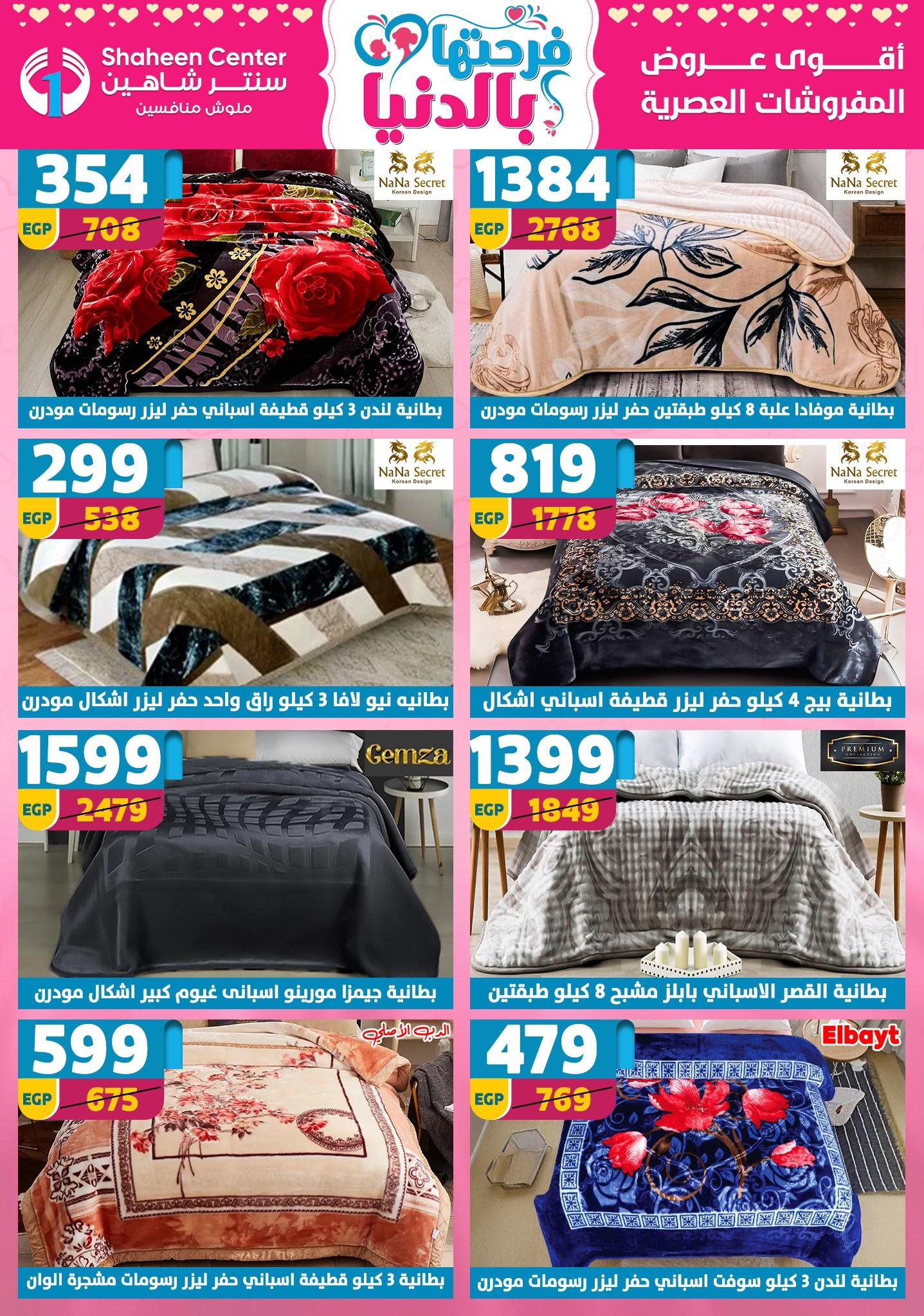 عروض سنتر شاهين 9-15 إبريل 2026 صفحة 29 - shaheen center offers 9-15 April 2026 page 29