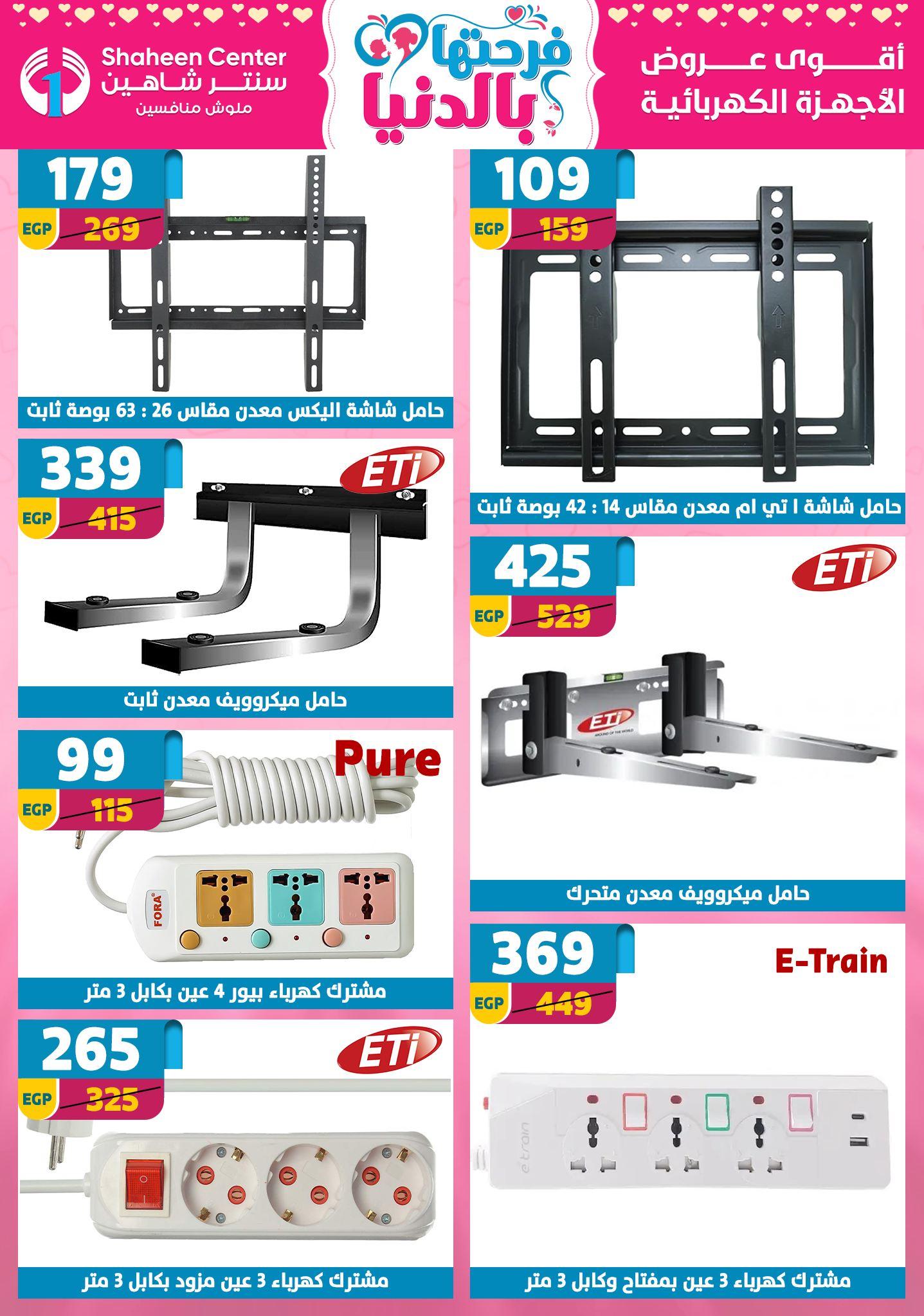 عروض سنتر شاهين 9-15 إبريل 2026 صفحة 3 - shaheen center offers 9-15 April 2026 page 3