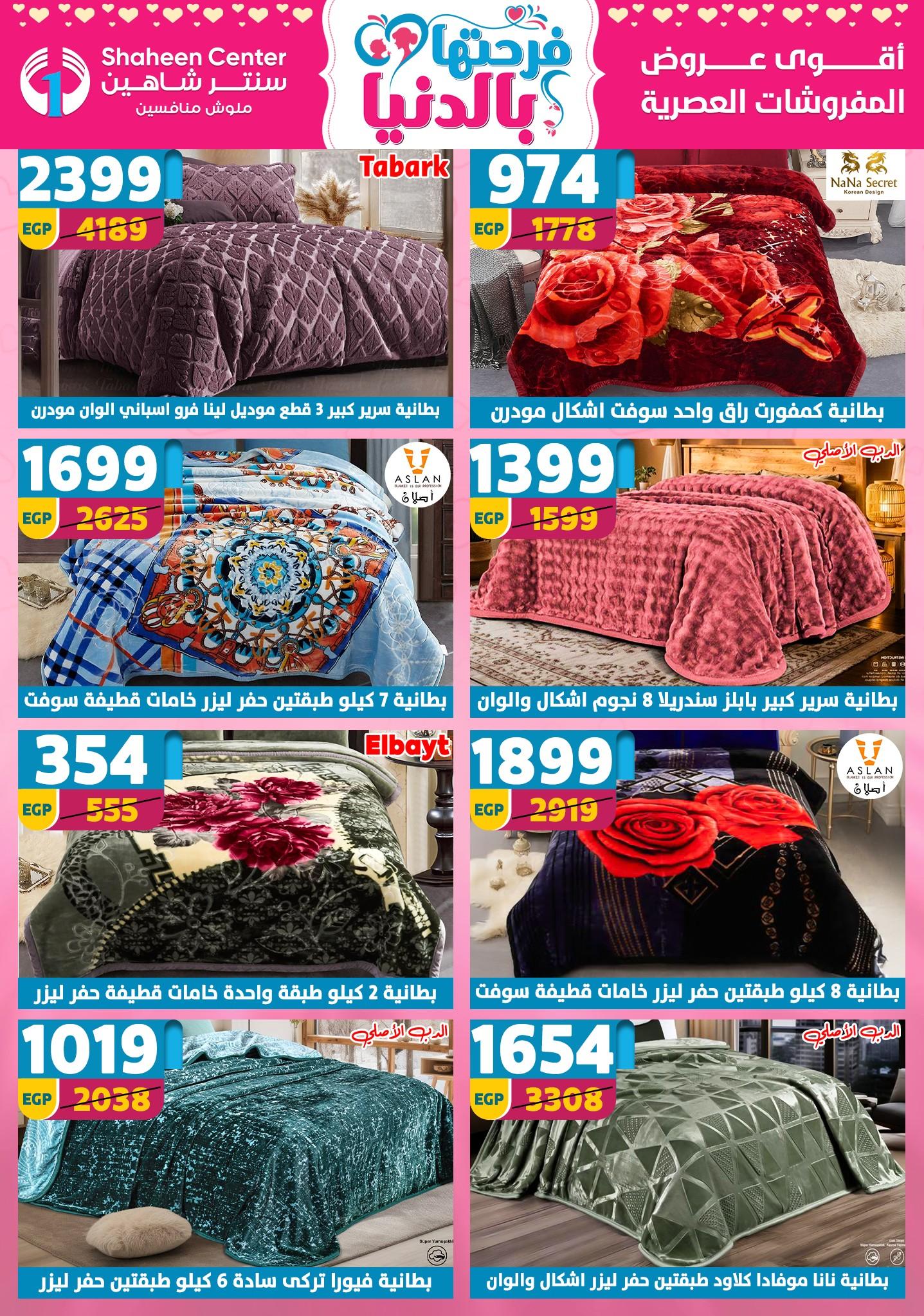 عروض سنتر شاهين 9-15 إبريل 2026 صفحة 30 - shaheen center offers 9-15 April 2026 page 30