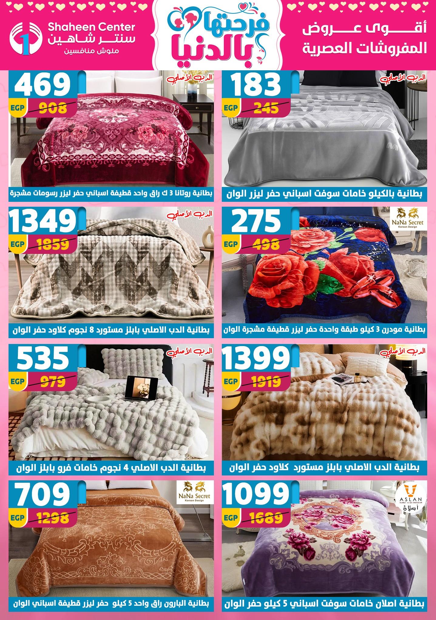 عروض سنتر شاهين 9-15 إبريل 2026 صفحة 32 - shaheen center offers 9-15 April 2026 page 32