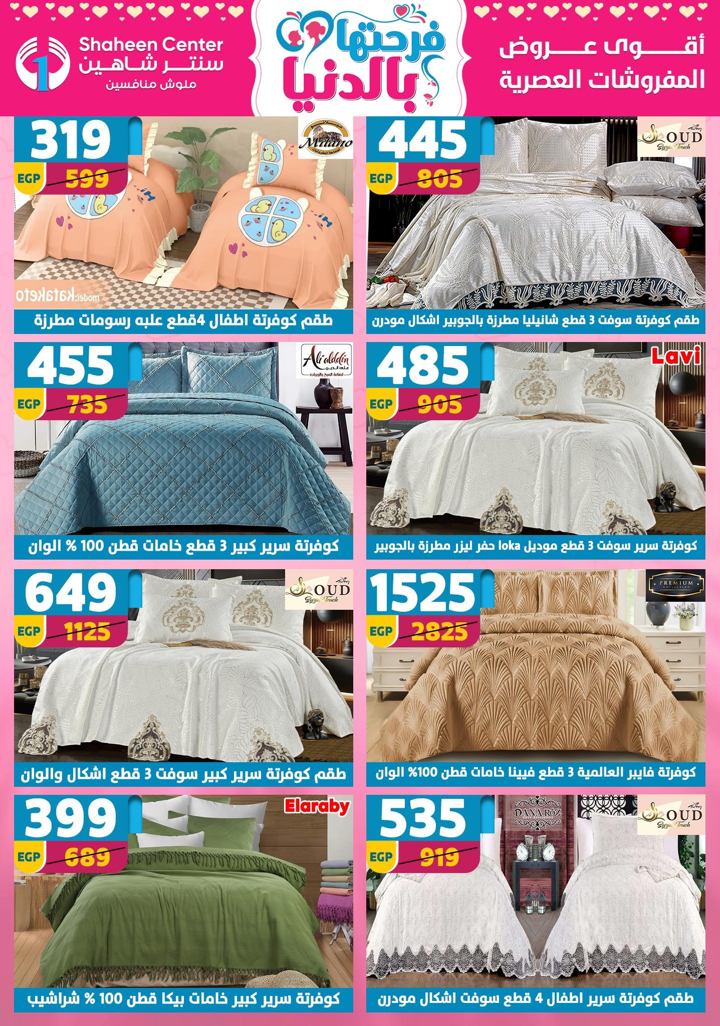 عروض سنتر شاهين 9-15 إبريل 2026 صفحة 33 - shaheen center offers 9-15 April 2026 page 33