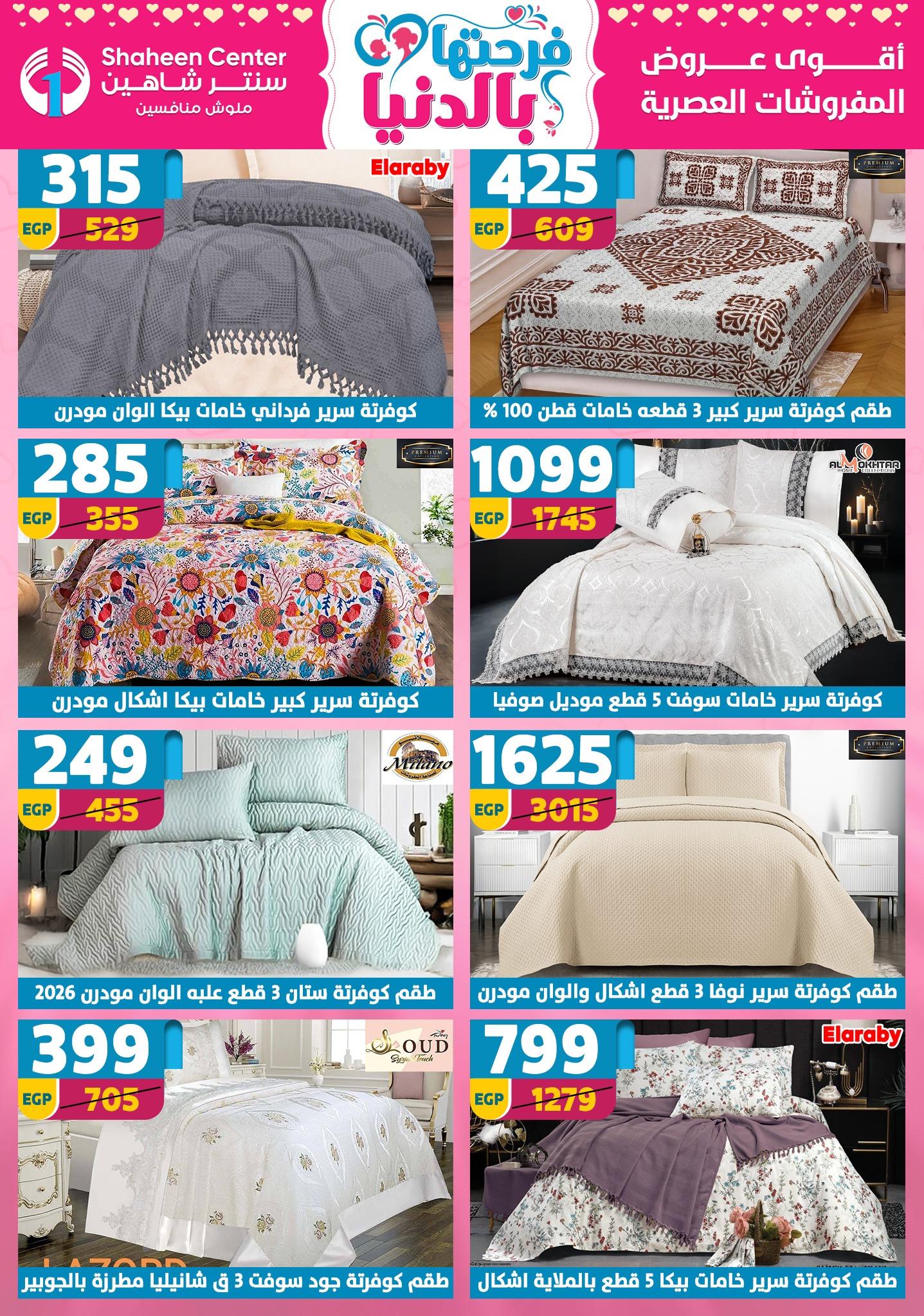 عروض سنتر شاهين 9-15 إبريل 2026 صفحة 34 - shaheen center offers 9-15 April 2026 page 34