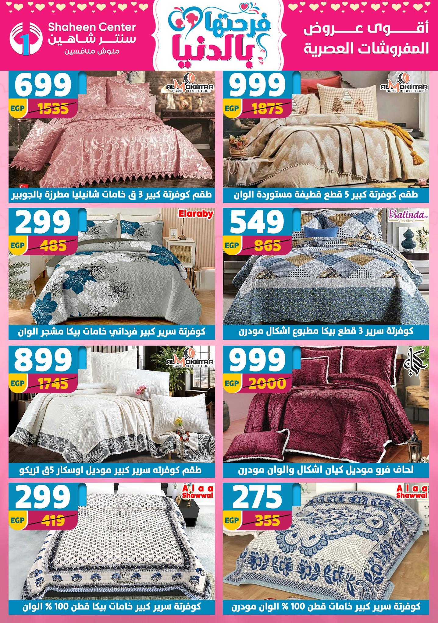 عروض سنتر شاهين 9-15 إبريل 2026 صفحة 35 - shaheen center offers 9-15 April 2026 page 35