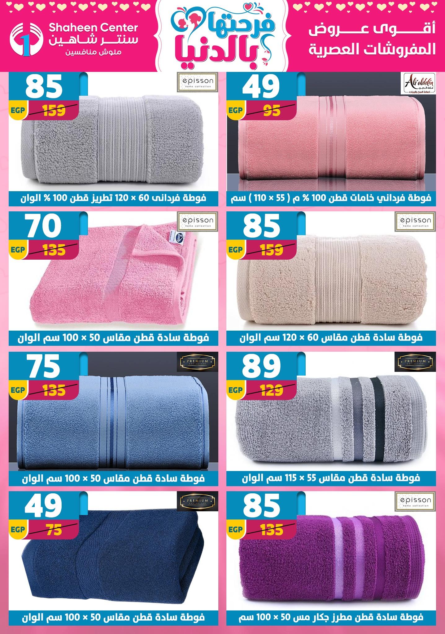 عروض سنتر شاهين 9-15 إبريل 2026 صفحة 36 - shaheen center offers 9-15 April 2026 page 36