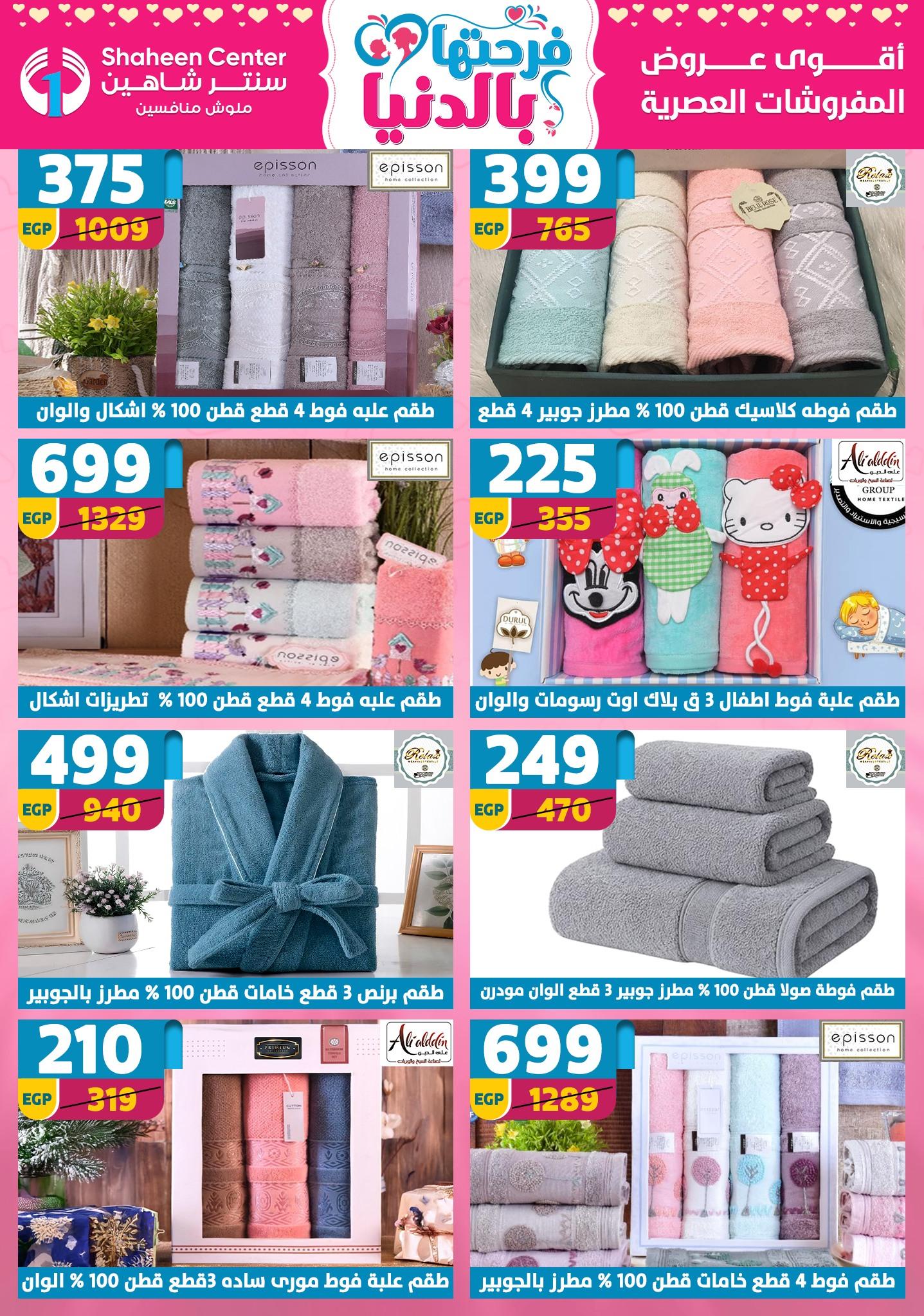 عروض سنتر شاهين 9-15 إبريل 2026 صفحة 37 - shaheen center offers 9-15 April 2026 page 37