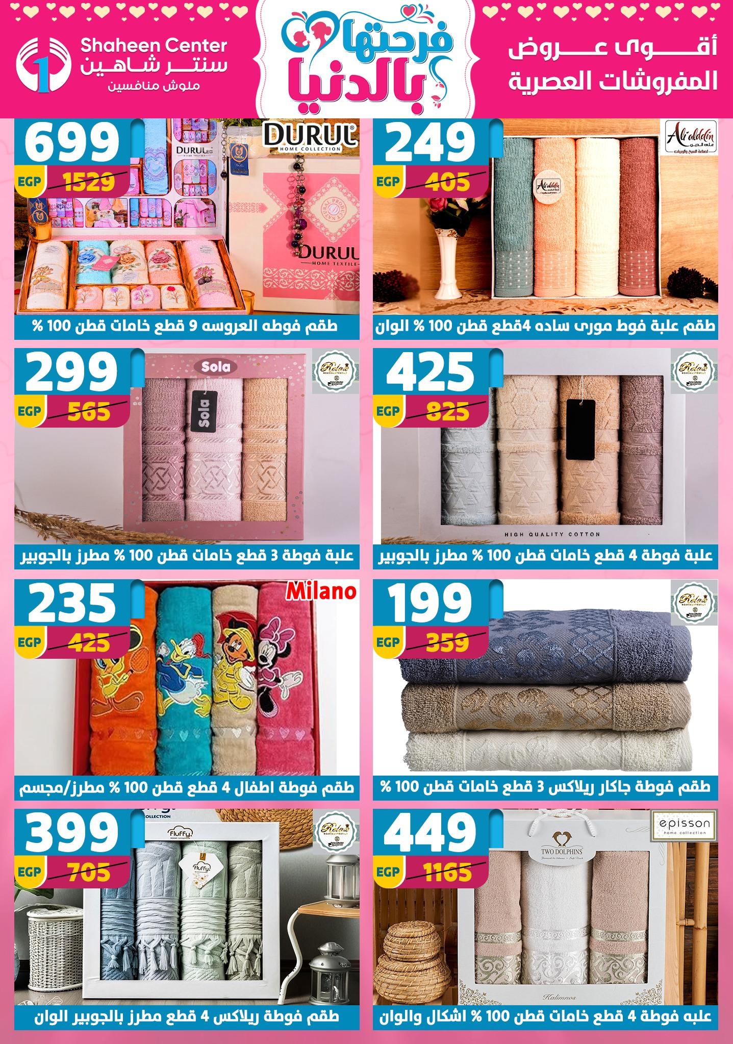 عروض سنتر شاهين 9-15 إبريل 2026 صفحة 38 - shaheen center offers 9-15 April 2026 page 38