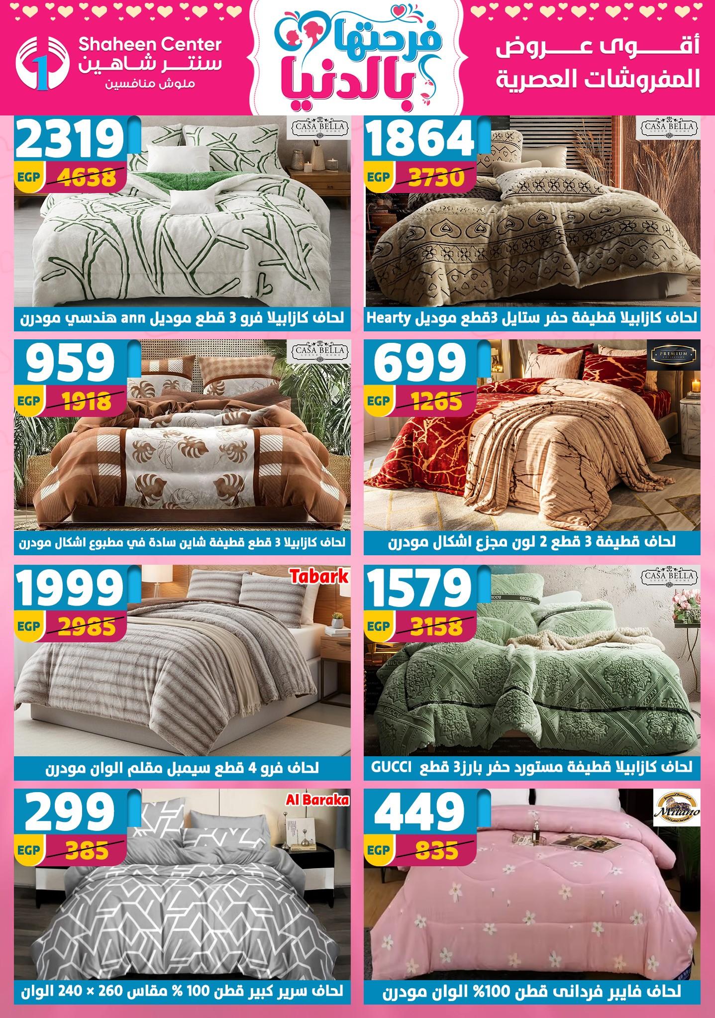 عروض سنتر شاهين 9-15 إبريل 2026 صفحة 39 - shaheen center offers 9-15 April 2026 page 39