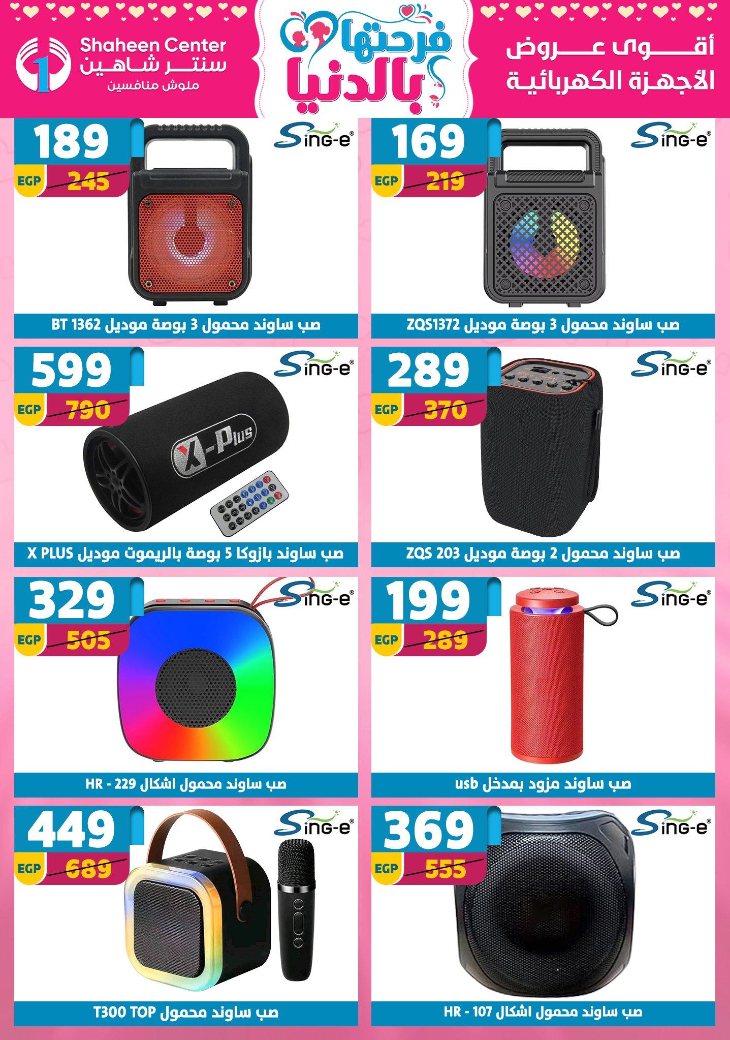 عروض سنتر شاهين 9-15 إبريل 2026 صفحة 4 - shaheen center offers 9-15 April 2026 page 4