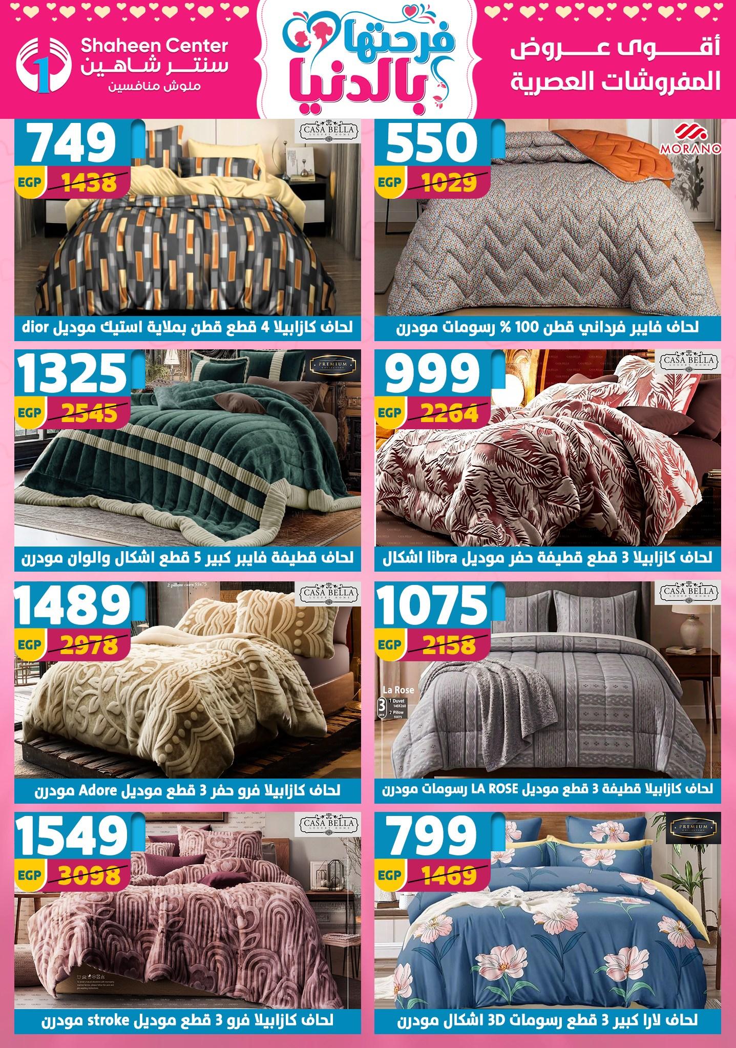 عروض سنتر شاهين 9-15 إبريل 2026 صفحة 40 - shaheen center offers 9-15 April 2026 page 40