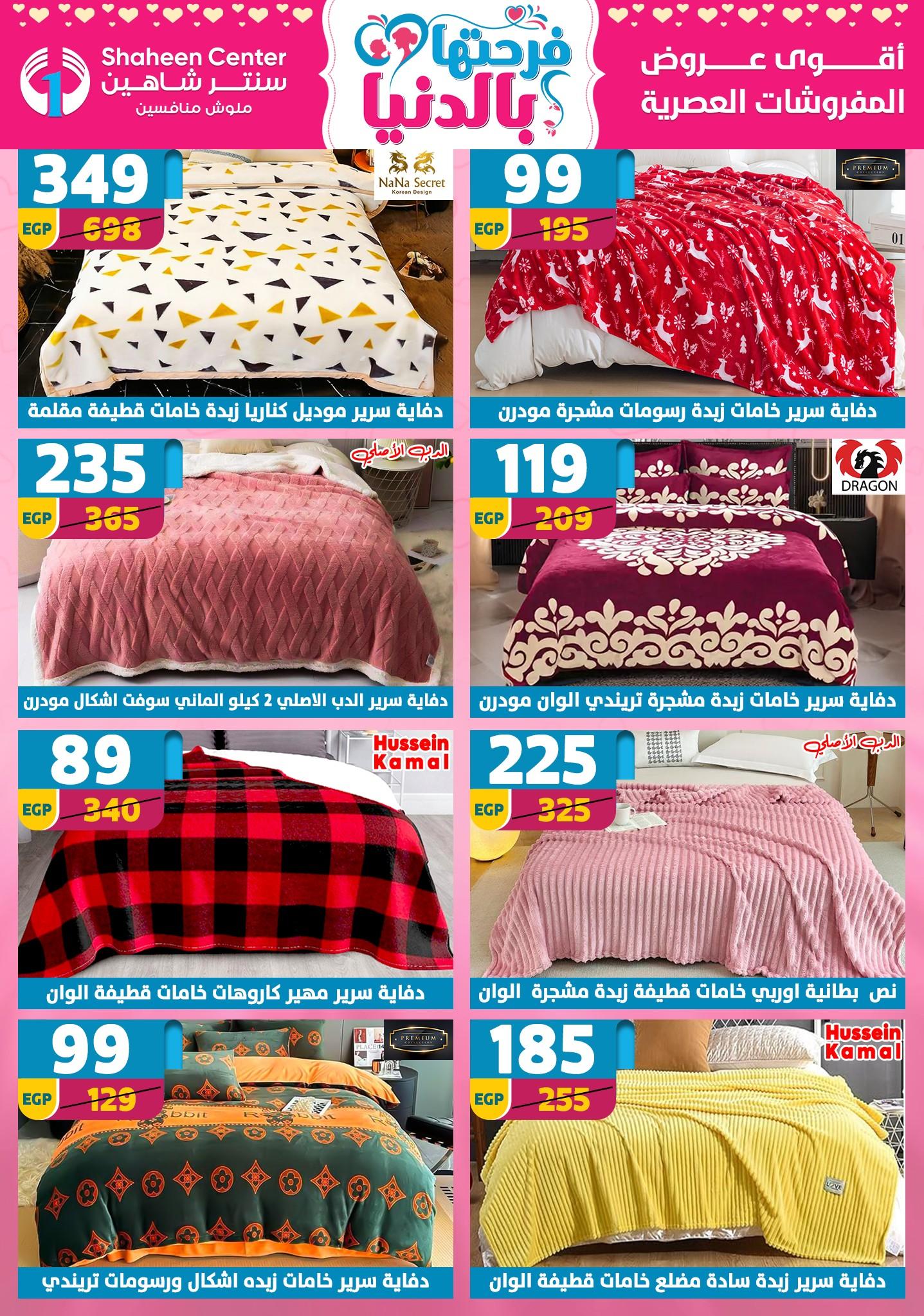 عروض سنتر شاهين 9-15 إبريل 2026 صفحة 41 - shaheen center offers 9-15 April 2026 page 41