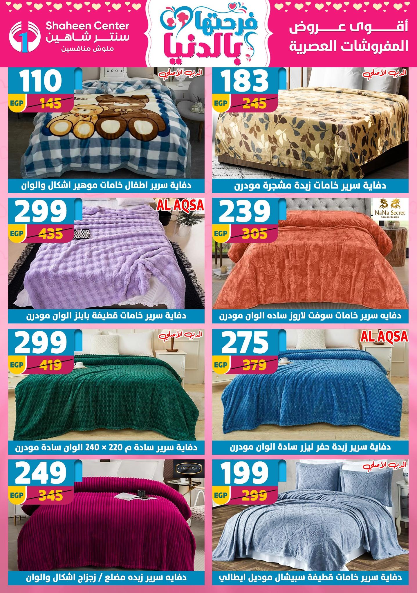 عروض سنتر شاهين 9-15 إبريل 2026 صفحة 42 - shaheen center offers 9-15 April 2026 page 42