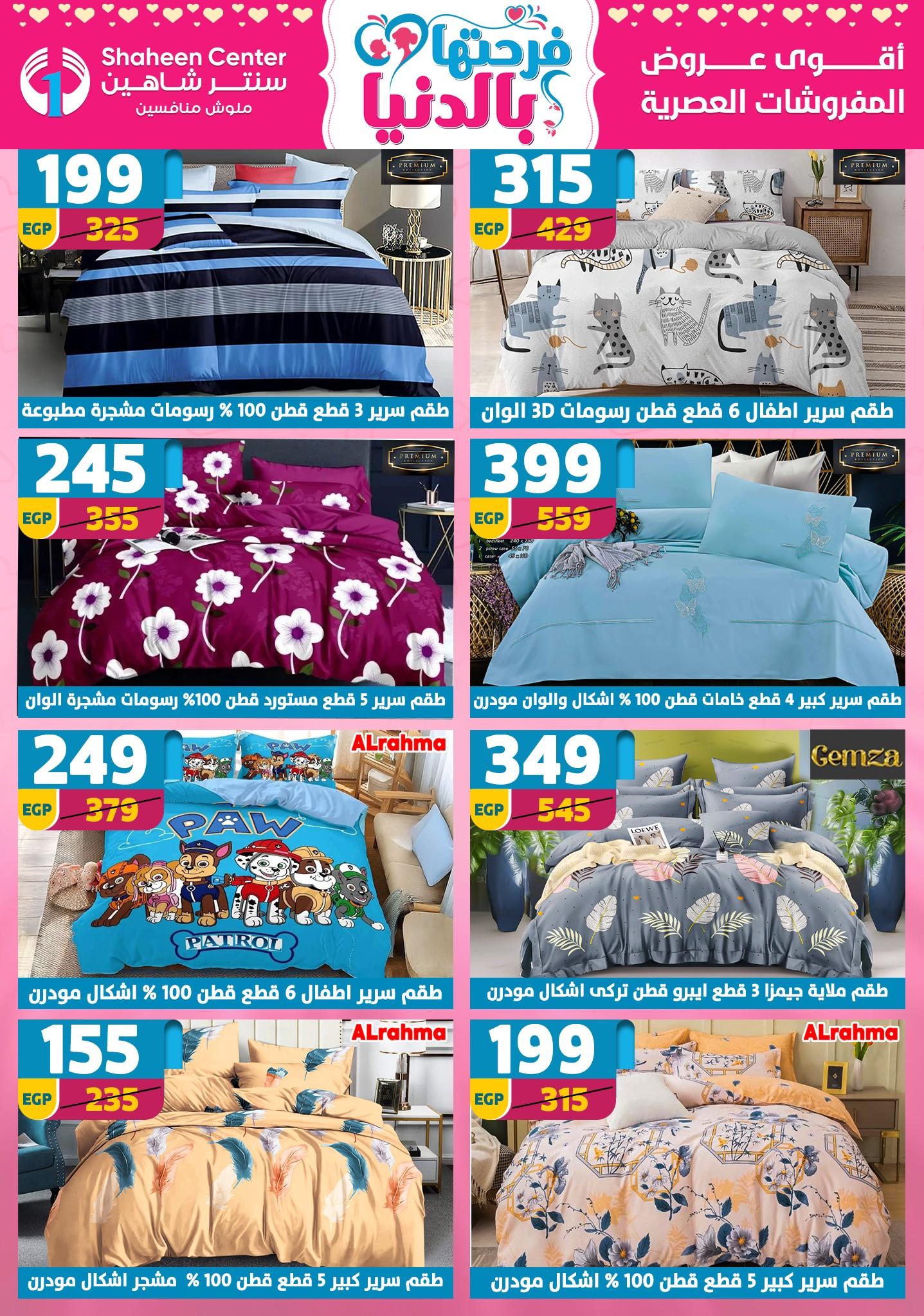 عروض سنتر شاهين 9-15 إبريل 2026 صفحة 43 - shaheen center offers 9-15 April 2026 page 43