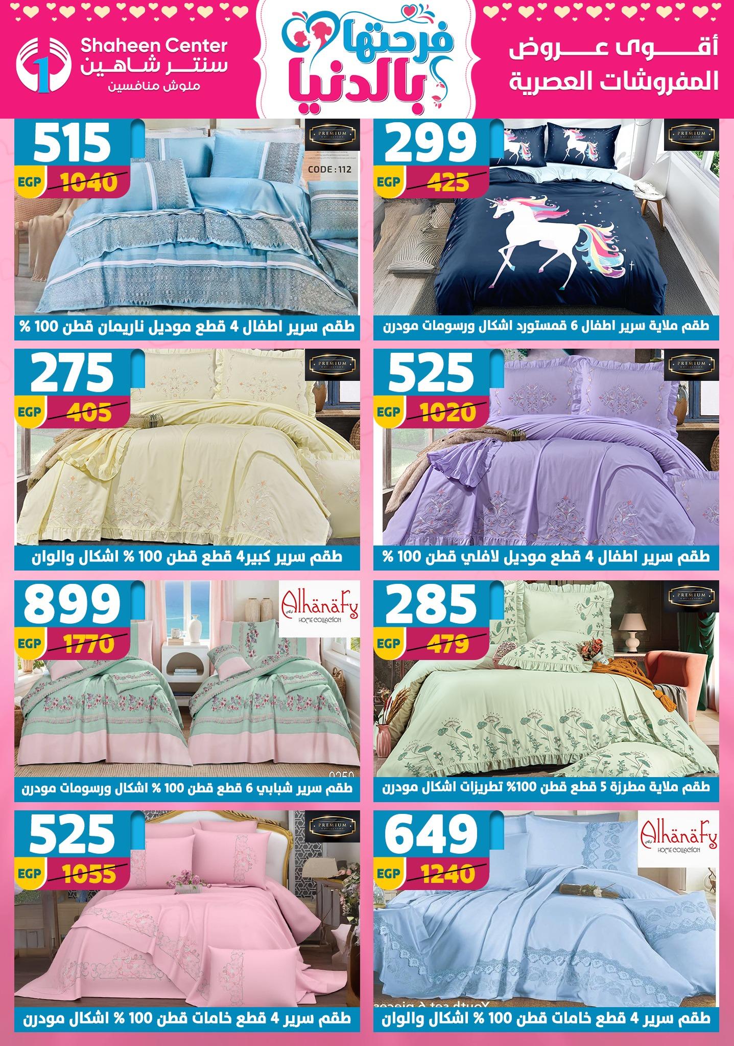 عروض سنتر شاهين 9-15 إبريل 2026 صفحة 44 - shaheen center offers 9-15 April 2026 page 44