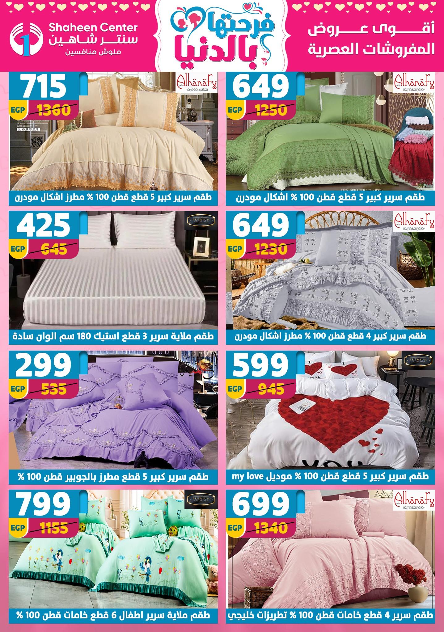 عروض سنتر شاهين 9-15 إبريل 2026 صفحة 45 - shaheen center offers 9-15 April 2026 page 45