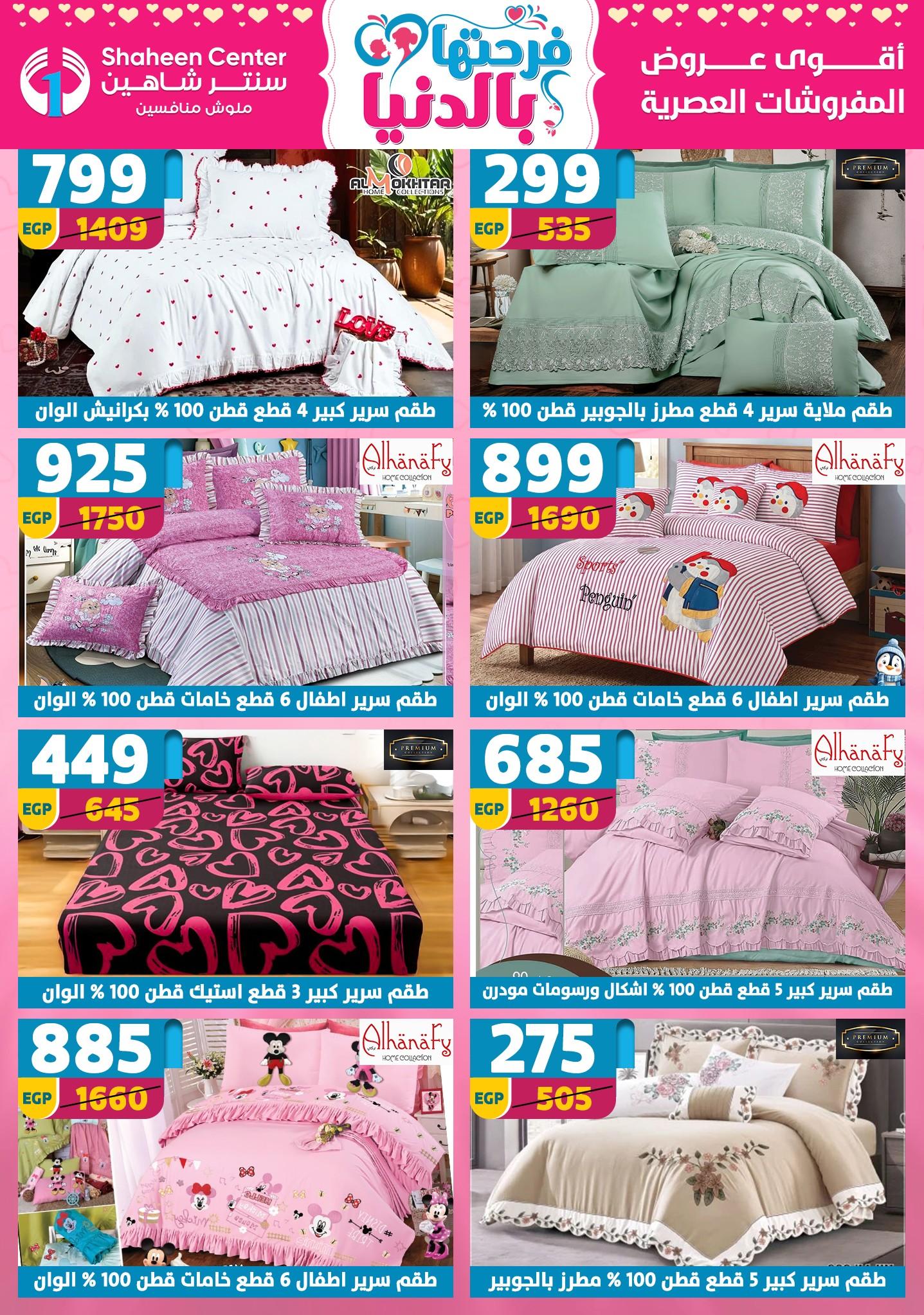 عروض سنتر شاهين 9-15 إبريل 2026 صفحة 46 - shaheen center offers 9-15 April 2026 page 46