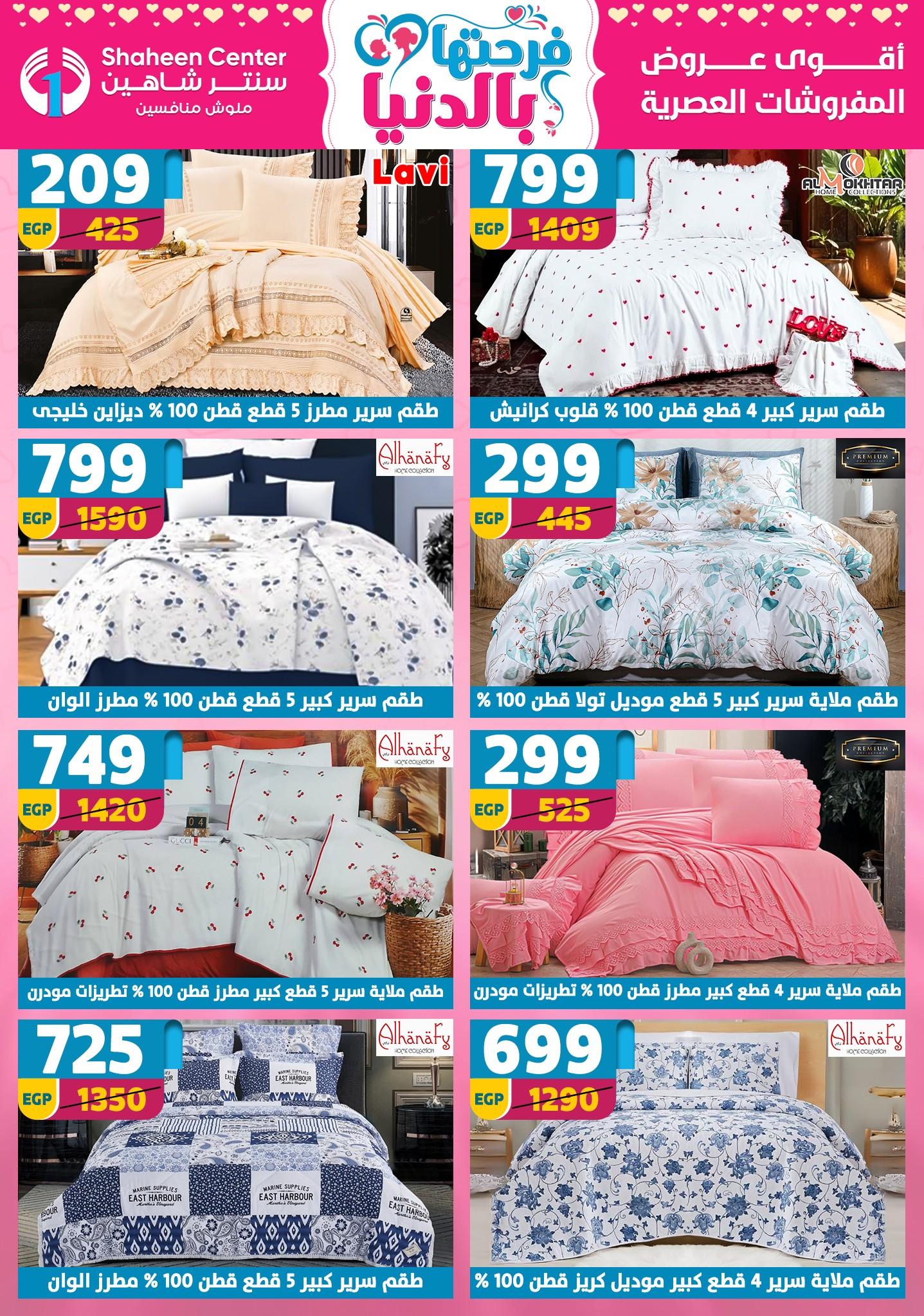 عروض سنتر شاهين 9-15 إبريل 2026 صفحة 47 - shaheen center offers 9-15 April 2026 page 47