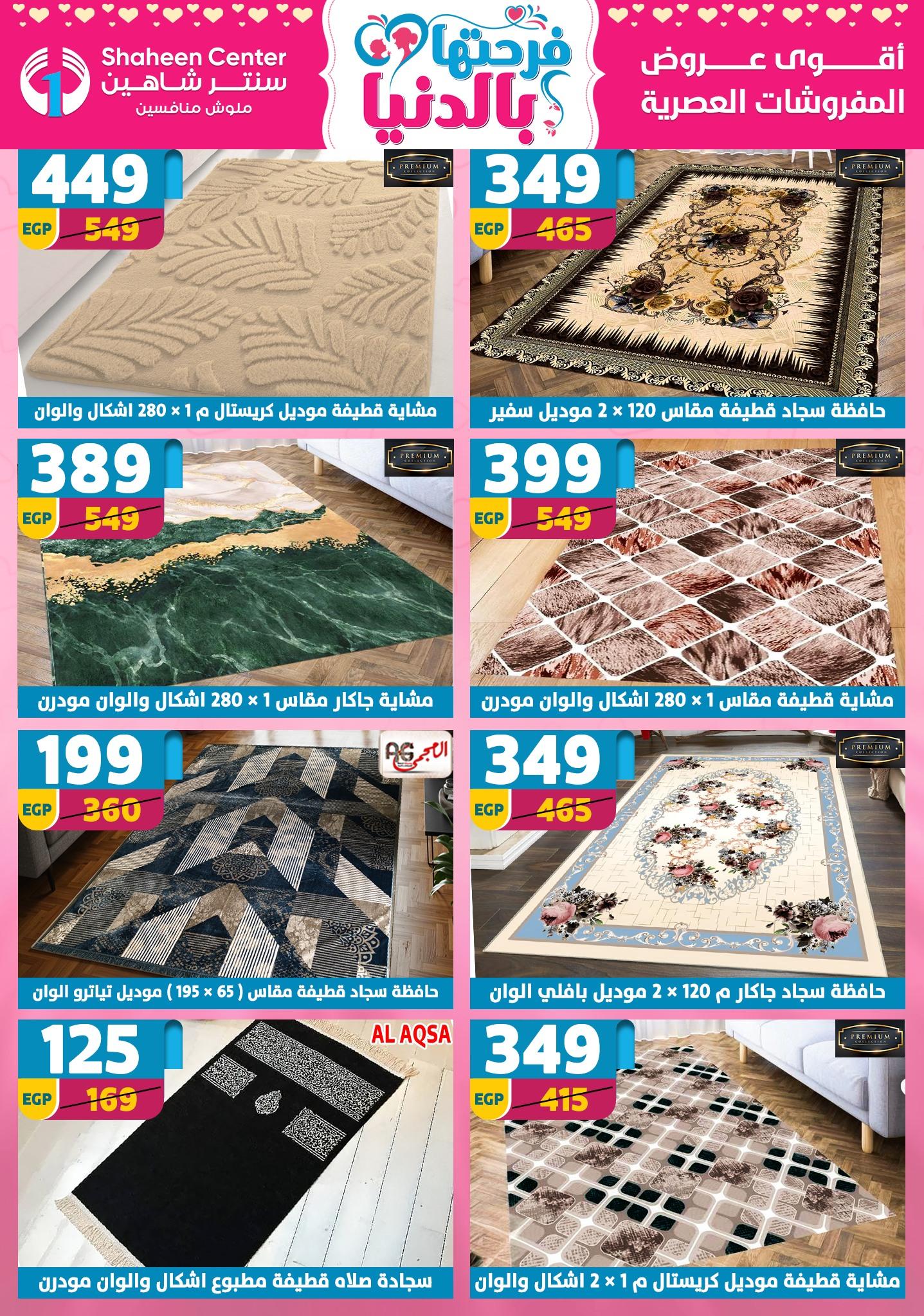 عروض سنتر شاهين 9-15 إبريل 2026 صفحة 48 - shaheen center offers 9-15 April 2026 page 48