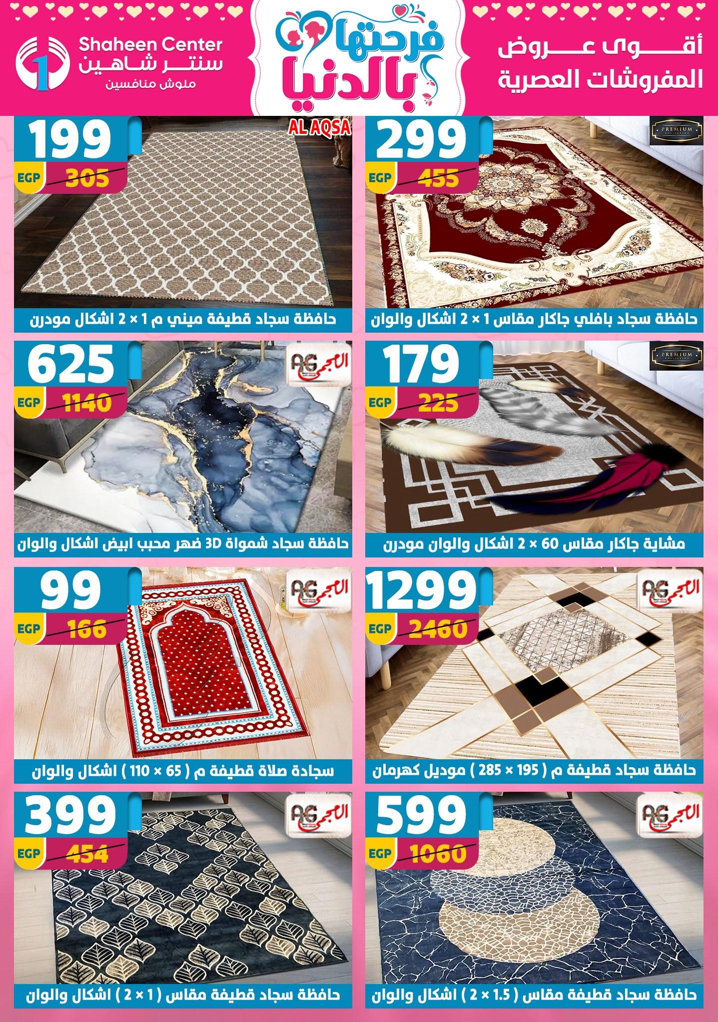 عروض سنتر شاهين 9-15 إبريل 2026 صفحة 49 - shaheen center offers 9-15 April 2026 page 49