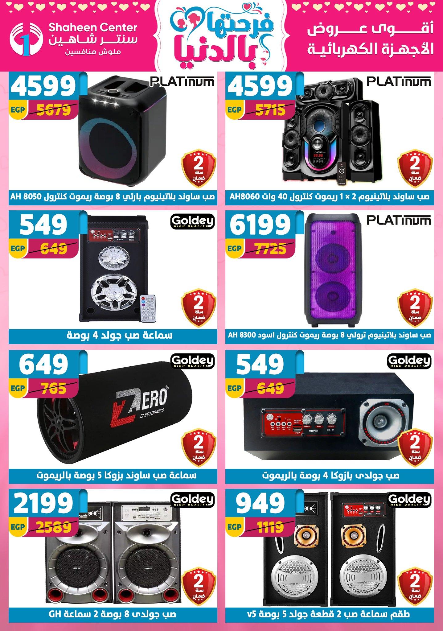 عروض سنتر شاهين 9-15 إبريل 2026 صفحة 5 - shaheen center offers 9-15 April 2026 page 5