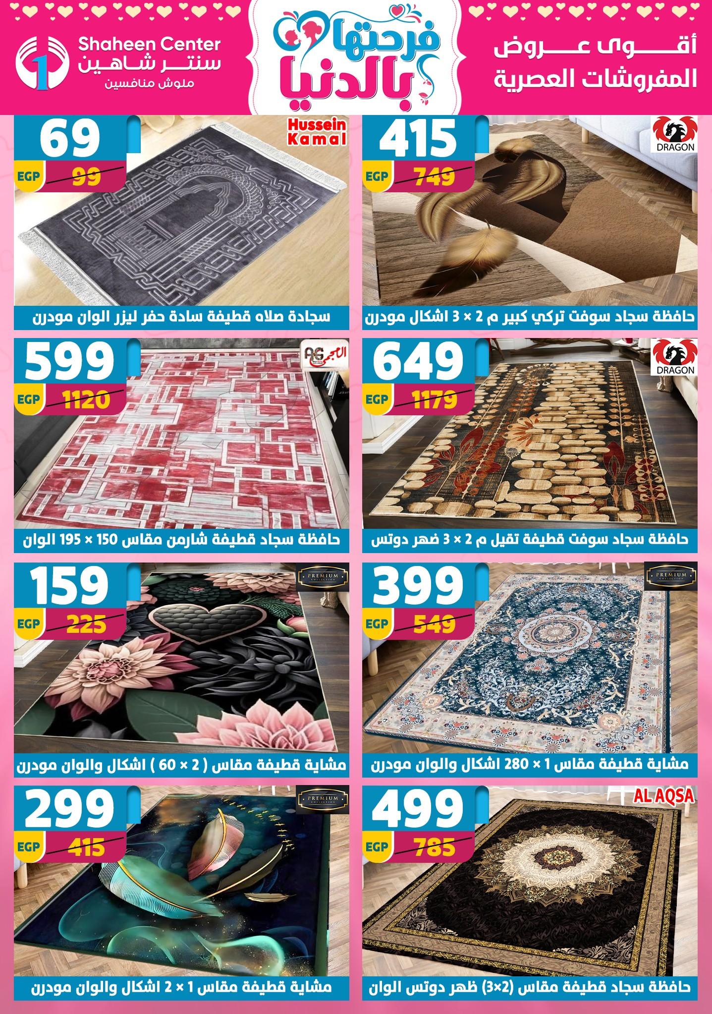 عروض سنتر شاهين 9-15 إبريل 2026 صفحة 50 - shaheen center offers 9-15 April 2026 page 50