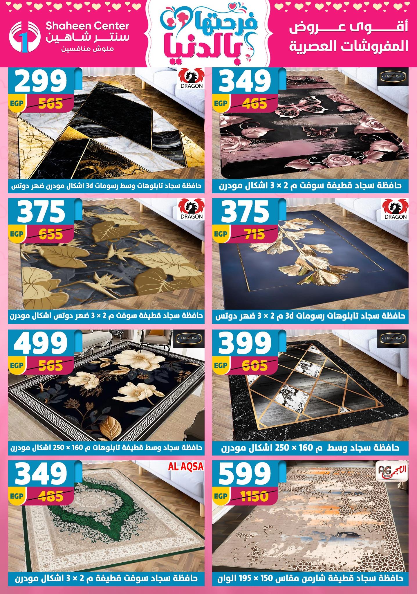 عروض سنتر شاهين 9-15 إبريل 2026 صفحة 52 - shaheen center offers 9-15 April 2026 page 52