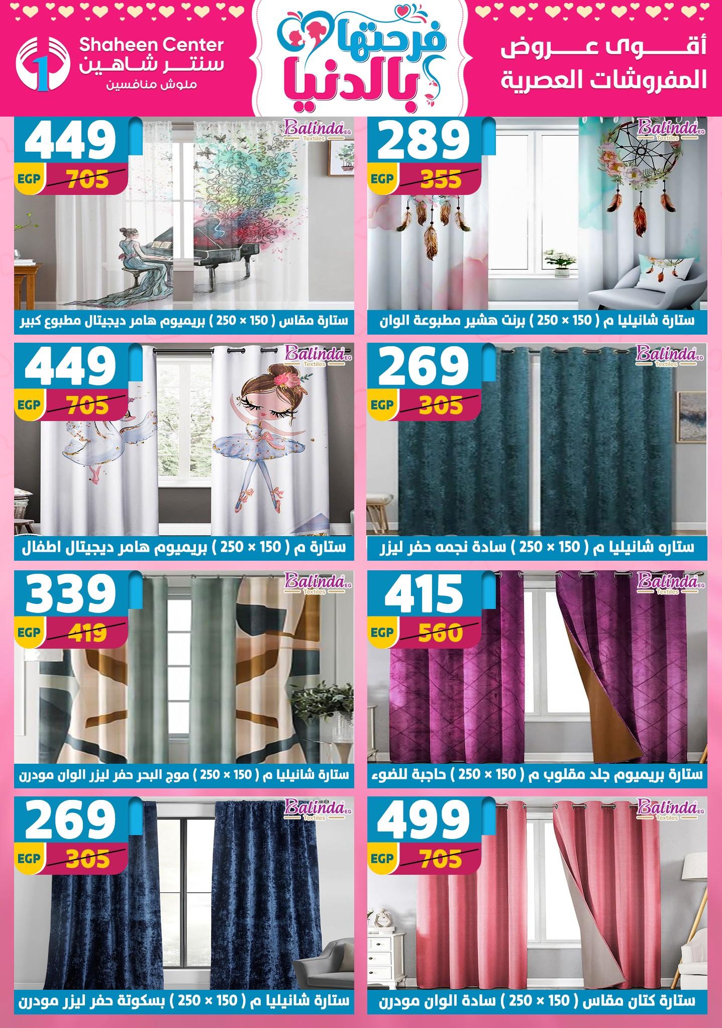 عروض سنتر شاهين 9-15 إبريل 2026 صفحة 54 - shaheen center offers 9-15 April 2026 page 54