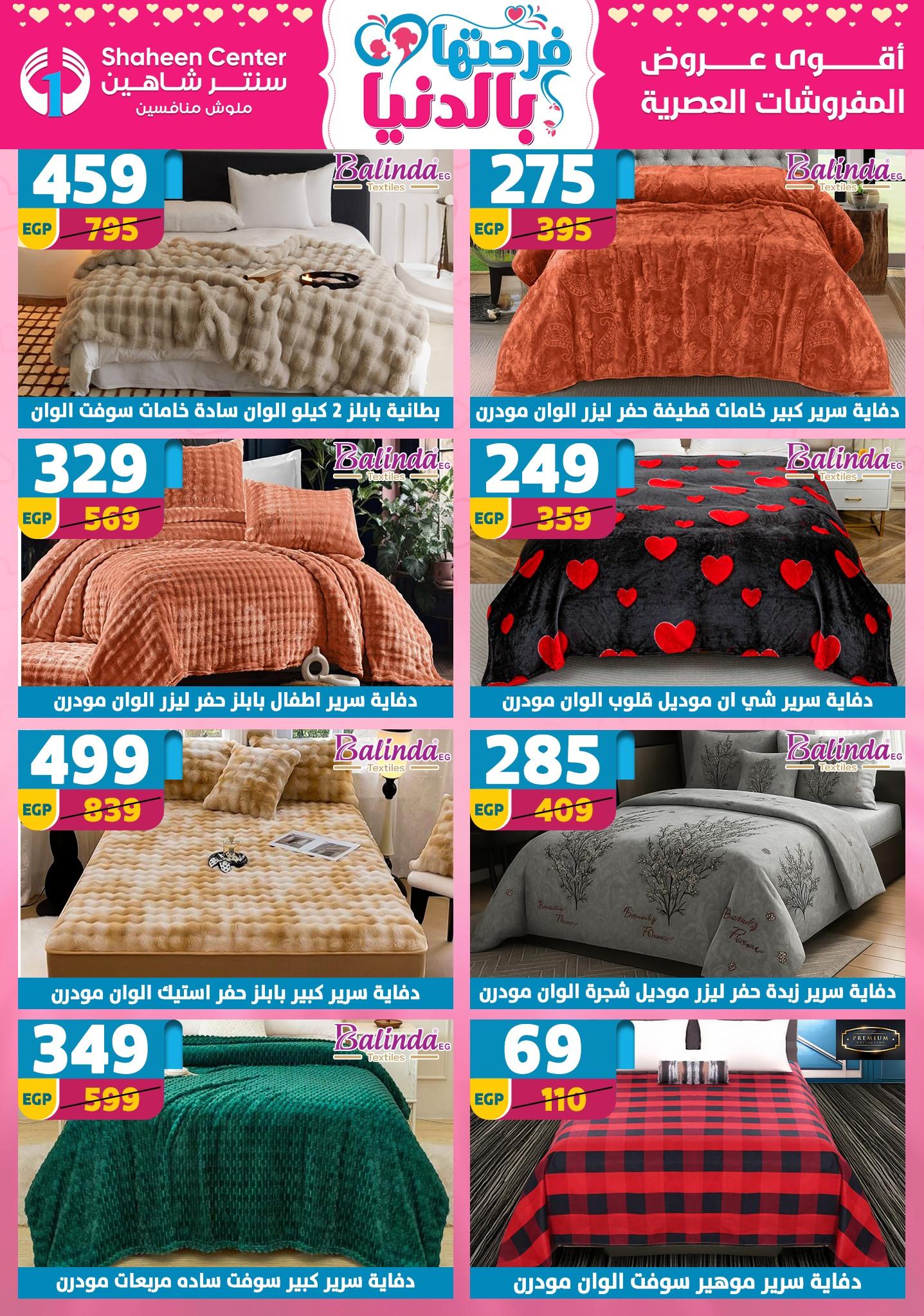 عروض سنتر شاهين 9-15 إبريل 2026 صفحة 55 - shaheen center offers 9-15 April 2026 page 55