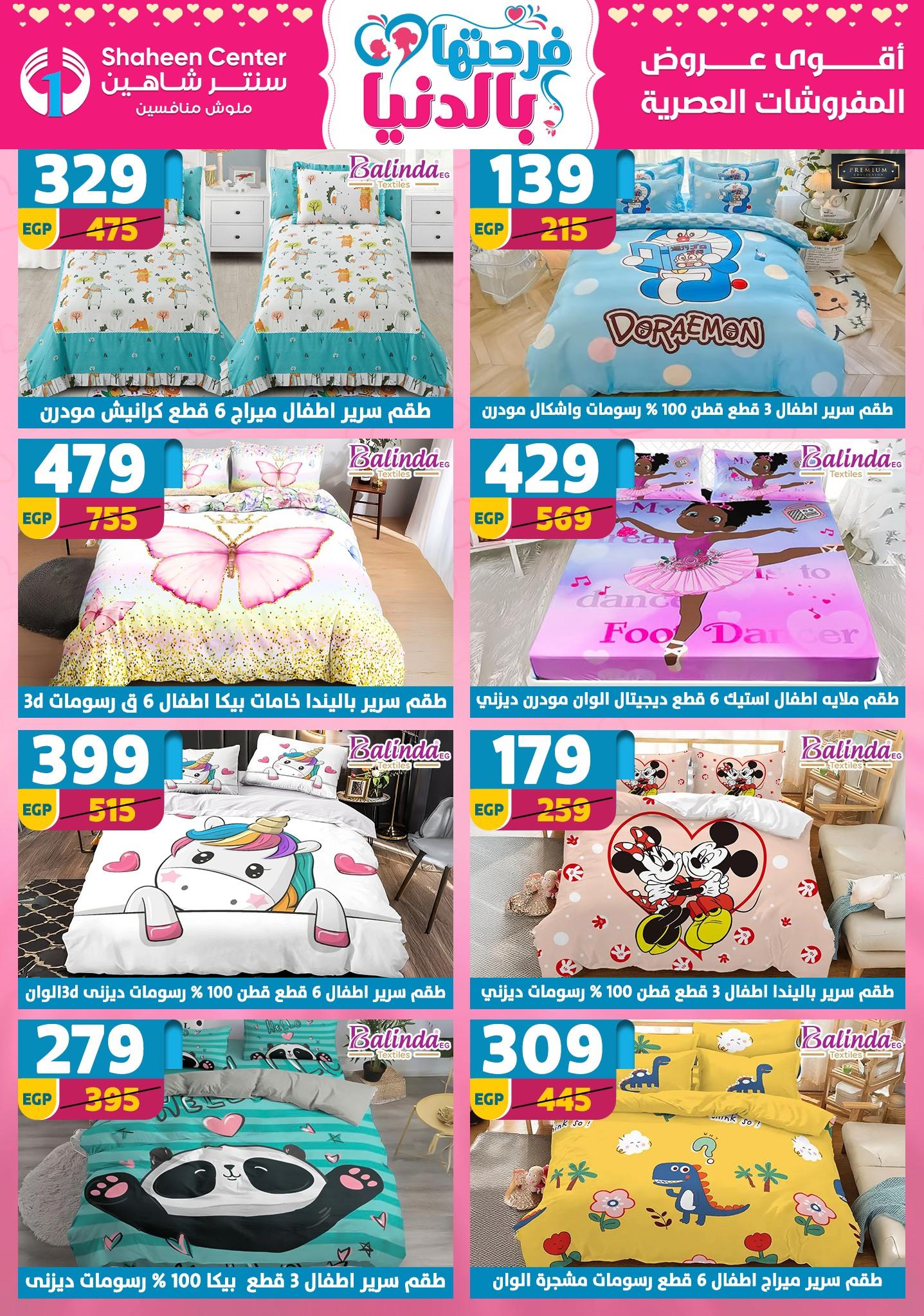 عروض سنتر شاهين 9-15 إبريل 2026 صفحة 56 - shaheen center offers 9-15 April 2026 page 56