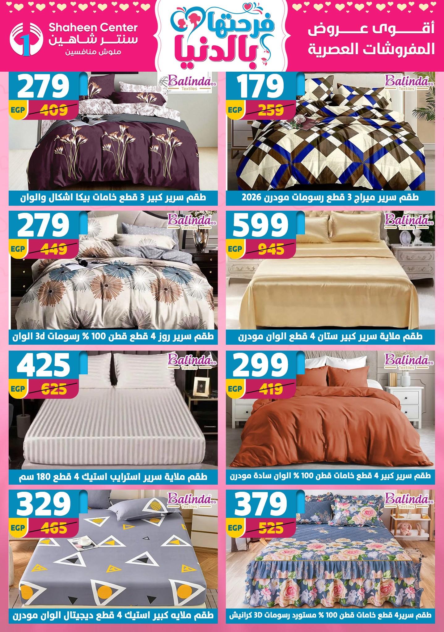 عروض سنتر شاهين 9-15 إبريل 2026 صفحة 57 - shaheen center offers 9-15 April 2026 page 57