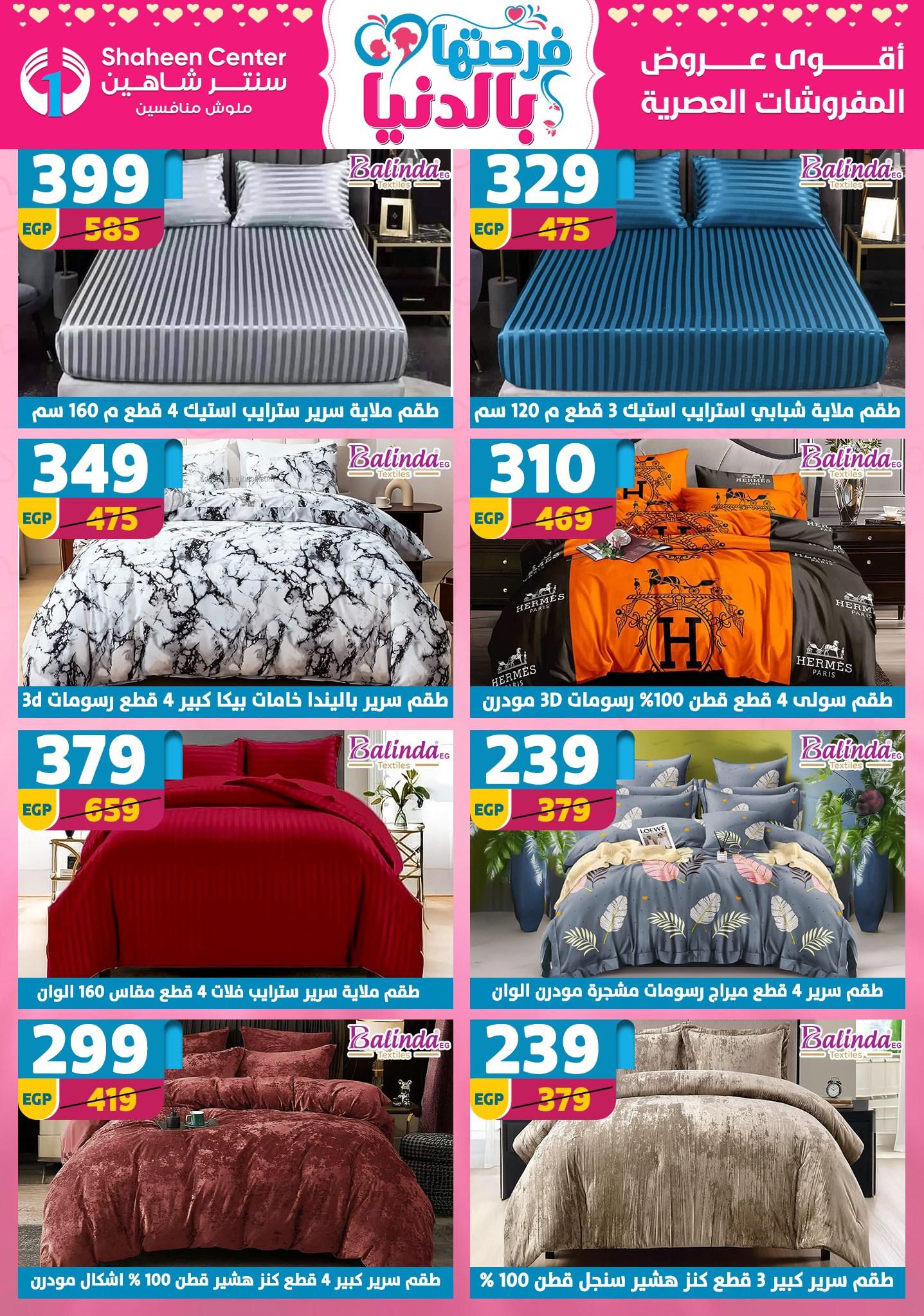 عروض سنتر شاهين 9-15 إبريل 2026 صفحة 58 - shaheen center offers 9-15 April 2026 page 58