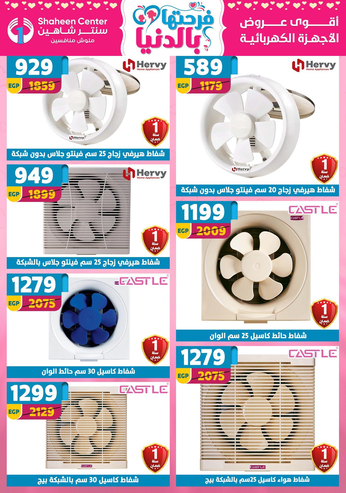 عروض سنتر شاهين 9-15 إبريل 2026 صفحة 59 - shaheen center offers 9-15 April 2026 page 59