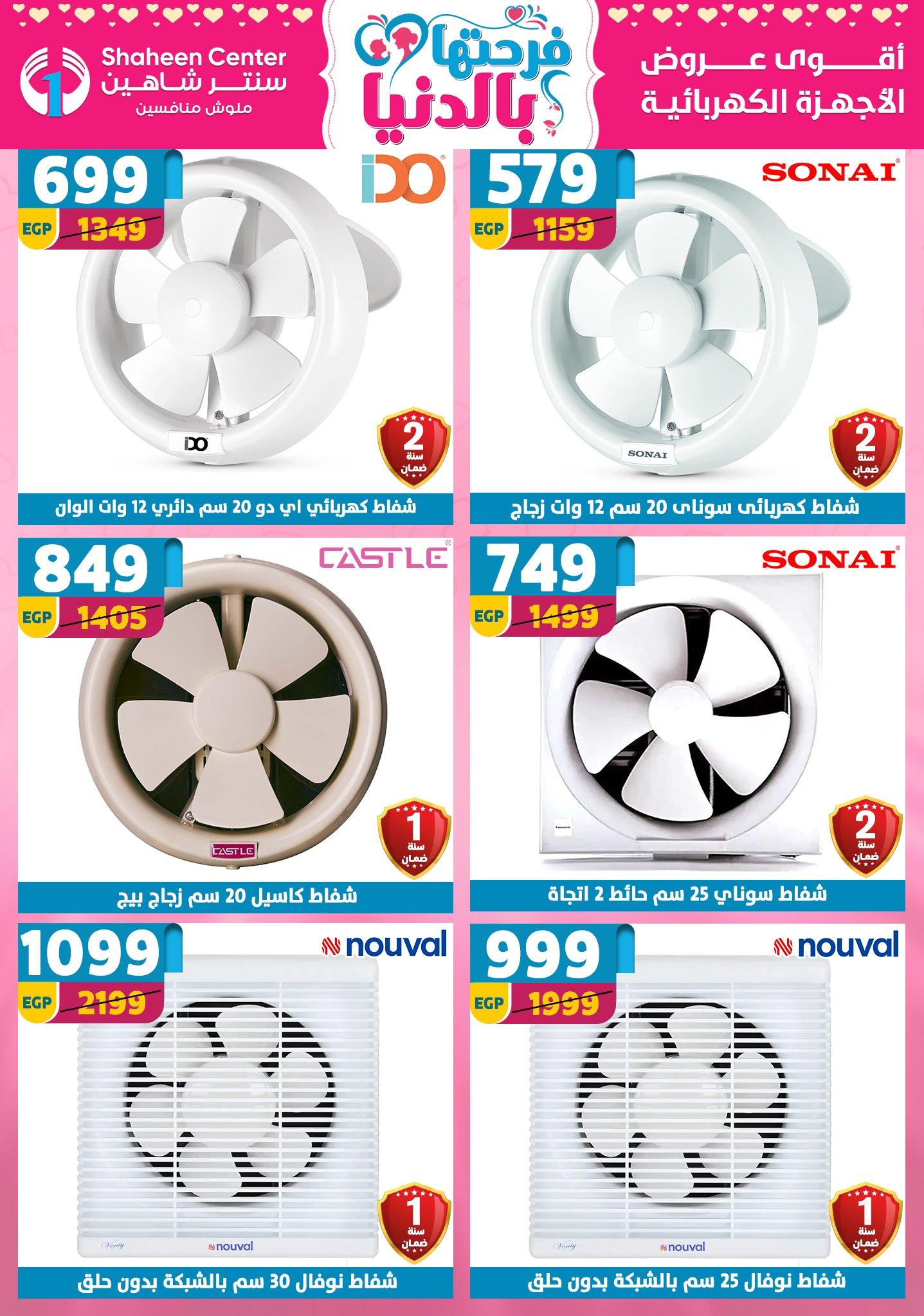 عروض سنتر شاهين 9-15 إبريل 2026 صفحة 60 - shaheen center offers 9-15 April 2026 page 60