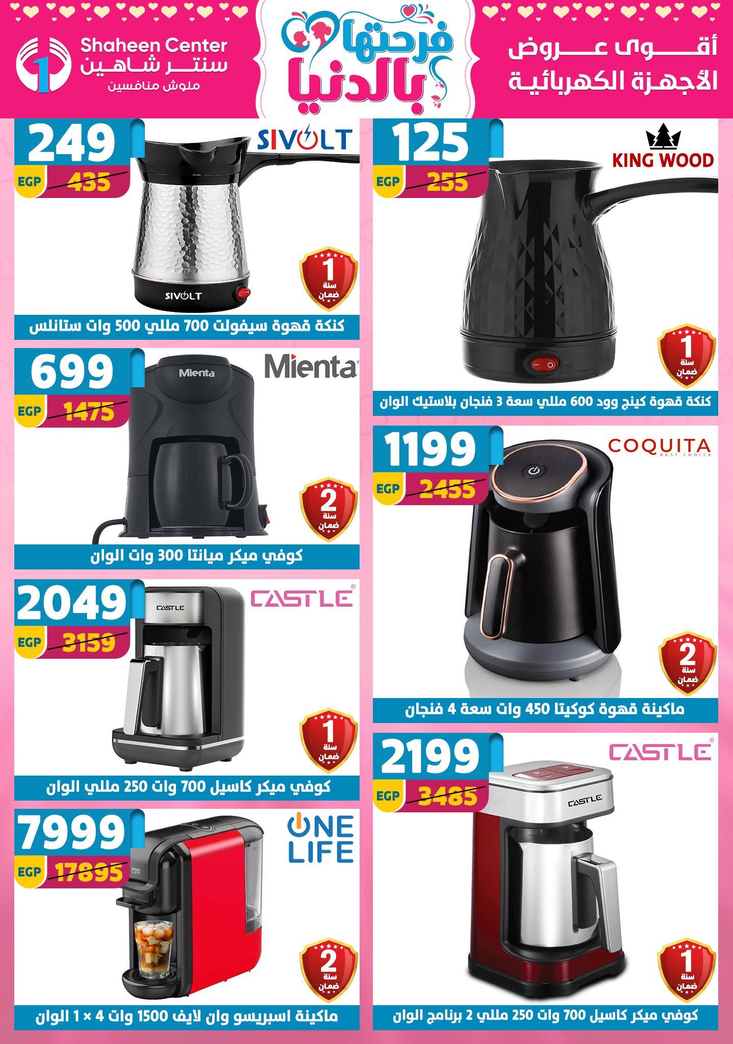 عروض سنتر شاهين 9-15 إبريل 2026 صفحة 61 - shaheen center offers 9-15 April 2026 page 61