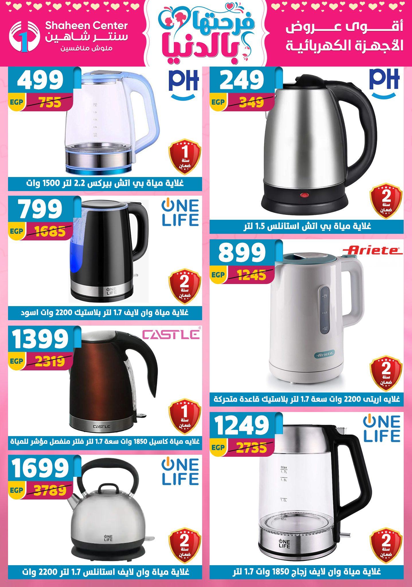 عروض سنتر شاهين 9-15 إبريل 2026 صفحة 62 - shaheen center offers 9-15 April 2026 page 62