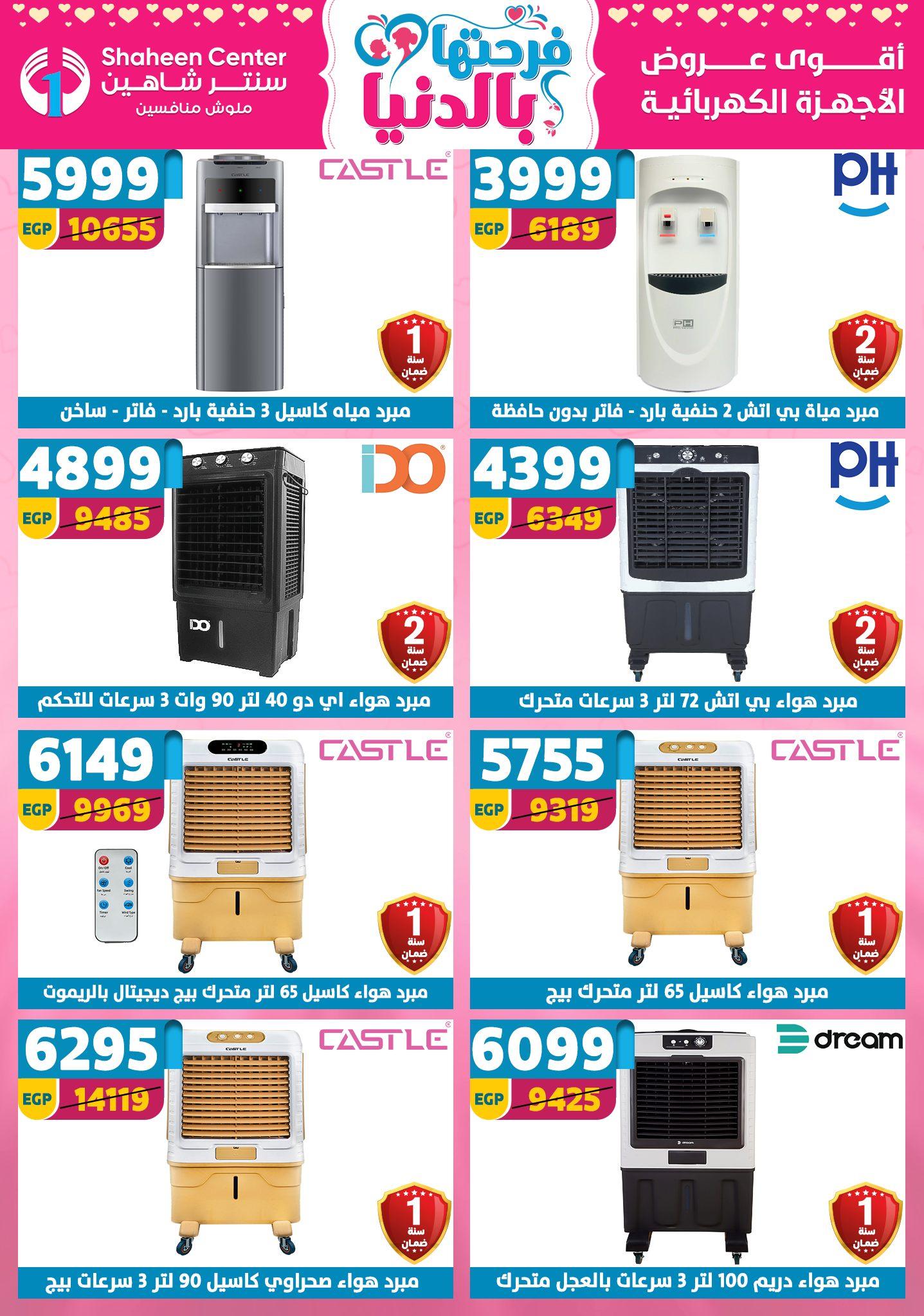 عروض سنتر شاهين 9-15 إبريل 2026 صفحة 63 - shaheen center offers 9-15 April 2026 page 63