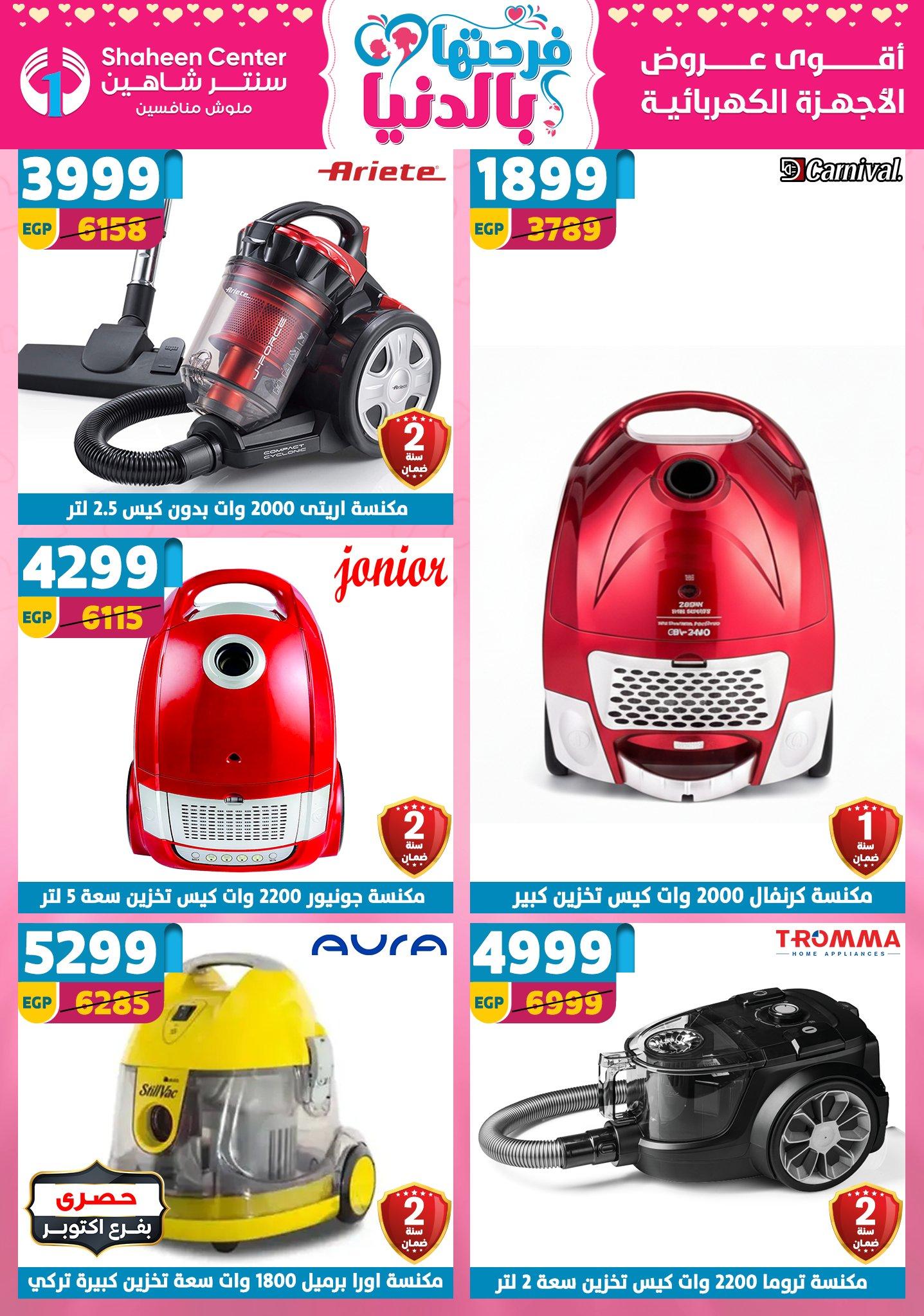 عروض سنتر شاهين 9-15 إبريل 2026 صفحة 67 - shaheen center offers 9-15 April 2026 page 67