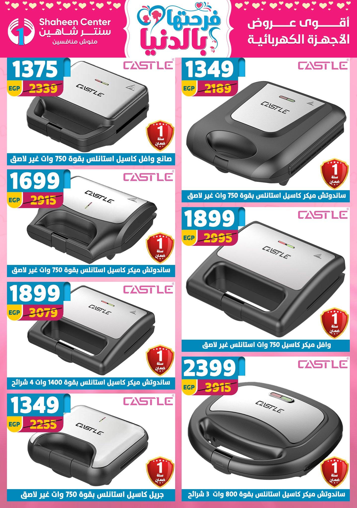 عروض سنتر شاهين 9-15 إبريل 2026 صفحة 69 - shaheen center offers 9-15 April 2026 page 69