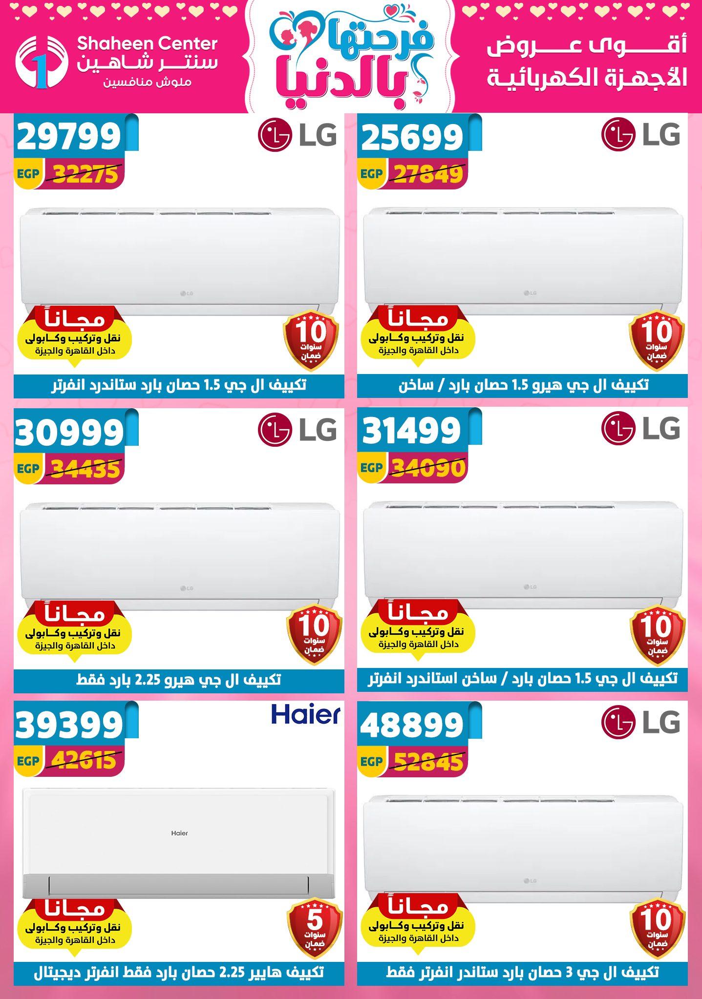 عروض سنتر شاهين 9-15 إبريل 2026 صفحة 7 - shaheen center offers 9-15 April 2026 page 7