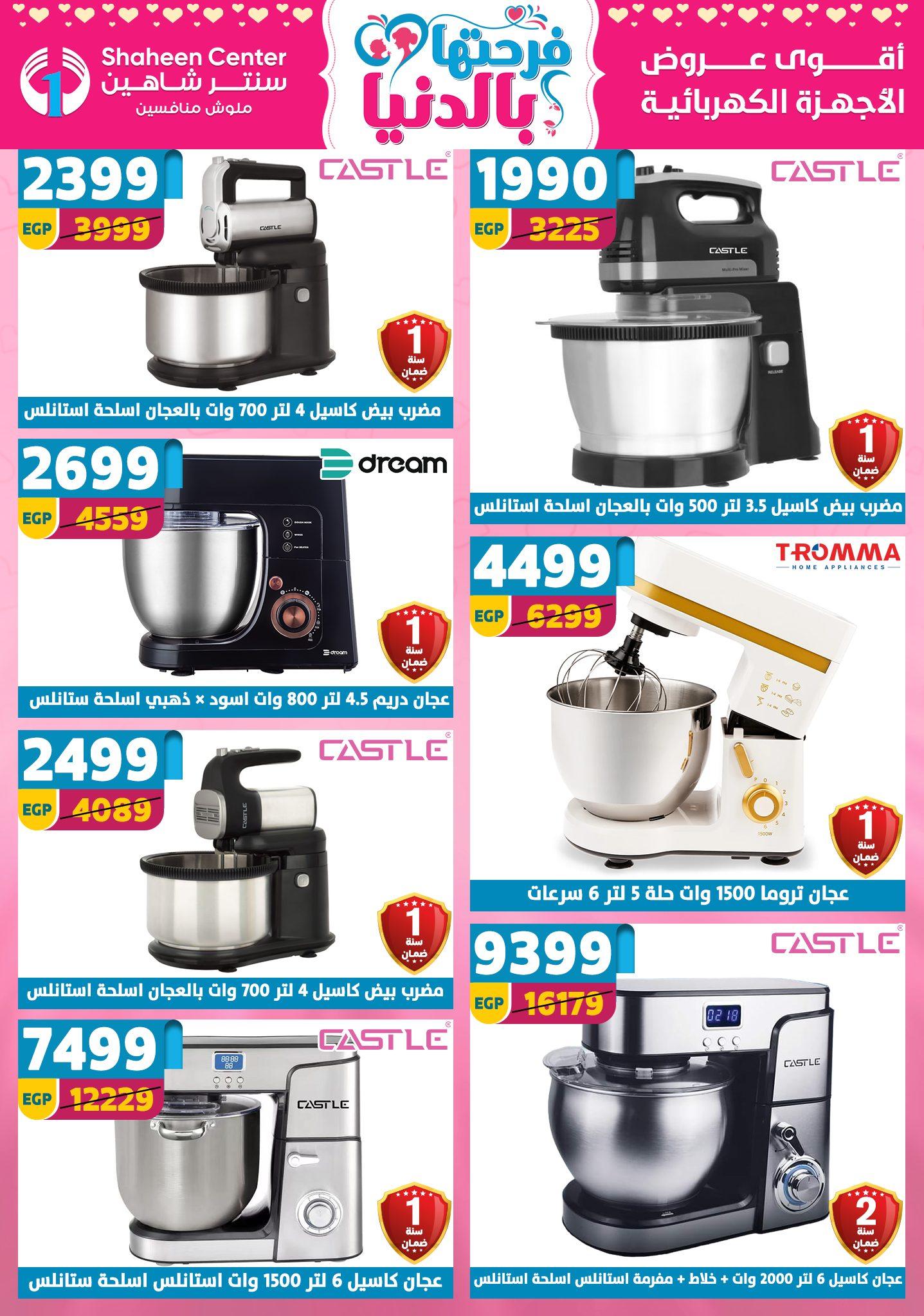 عروض سنتر شاهين 9-15 إبريل 2026 صفحة 70 - shaheen center offers 9-15 April 2026 page 70