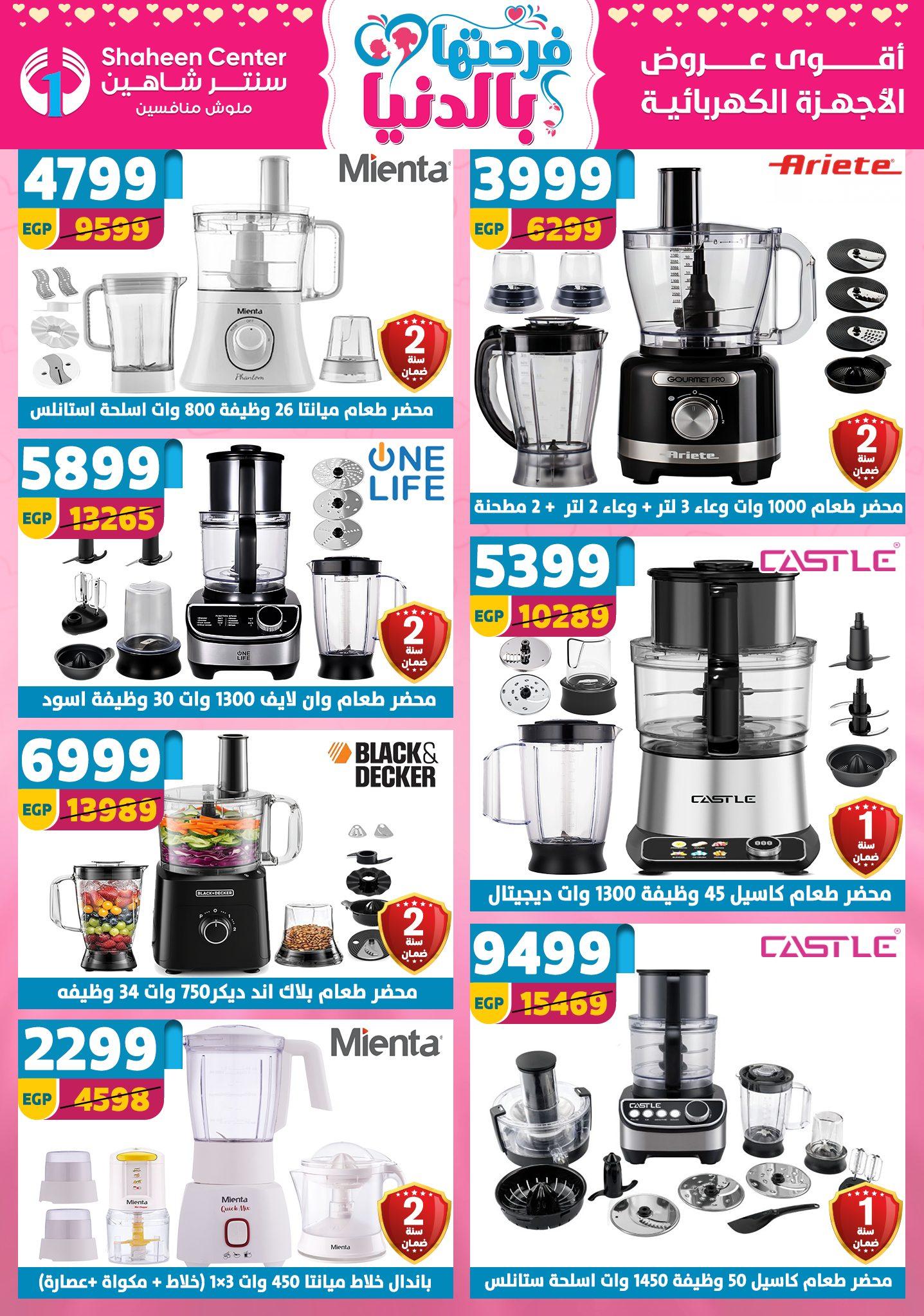 عروض سنتر شاهين 9-15 إبريل 2026 صفحة 71 - shaheen center offers 9-15 April 2026 page 71
